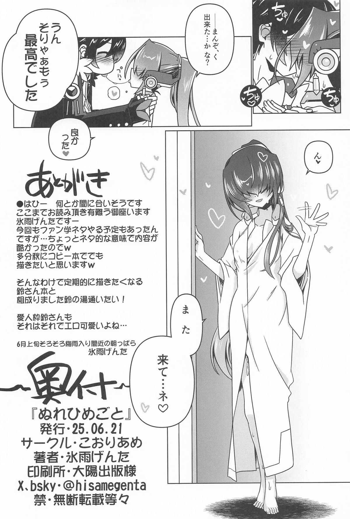 Nure Himegoto page 21 featuring tori aoi kyoukai senjou no horizon parody - kissing small breasts hentai manga - read online free