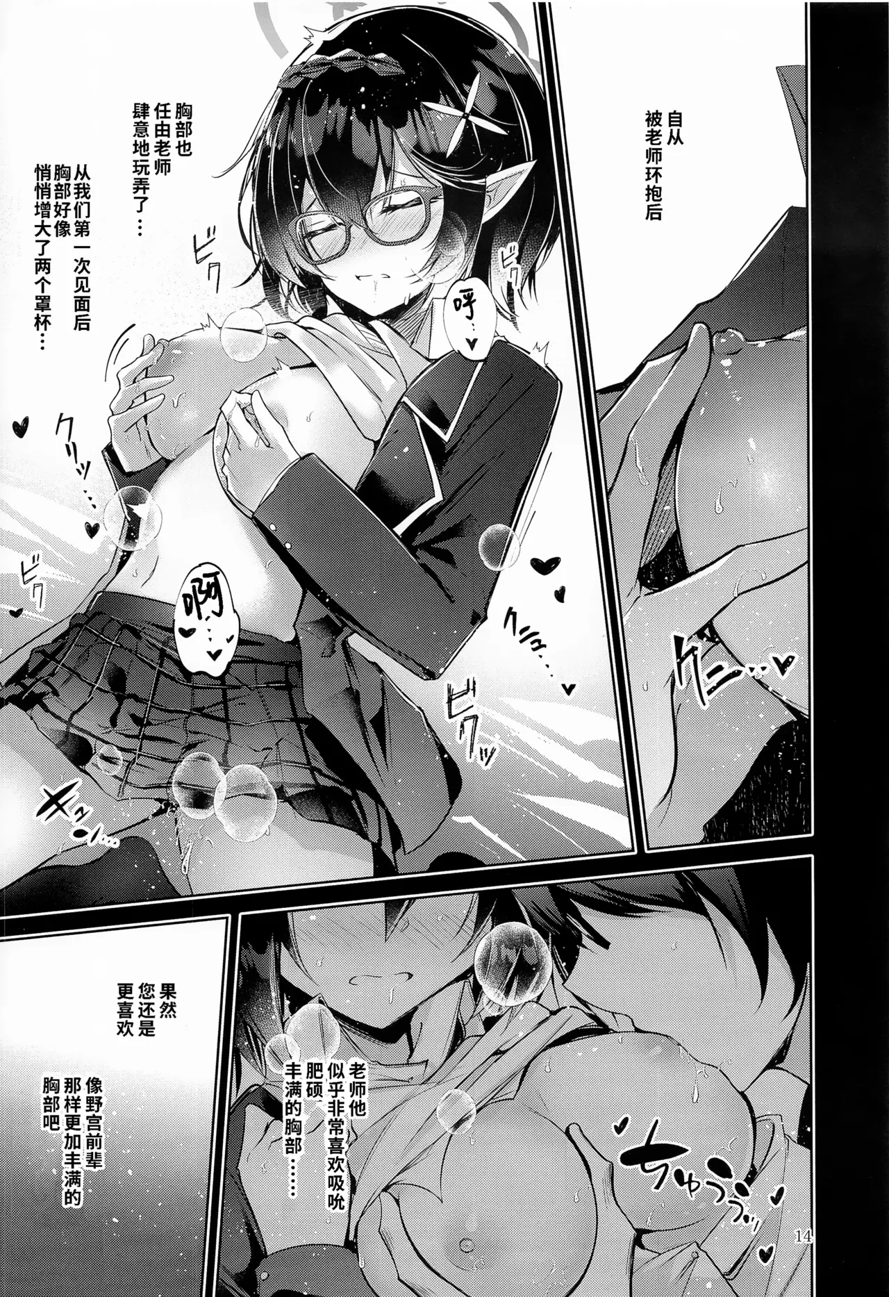 Warui Ko 2 | 坏孩子 2 page 15 featuring ayane okusora blue archive parody - elf glasses hentai manga - read online free