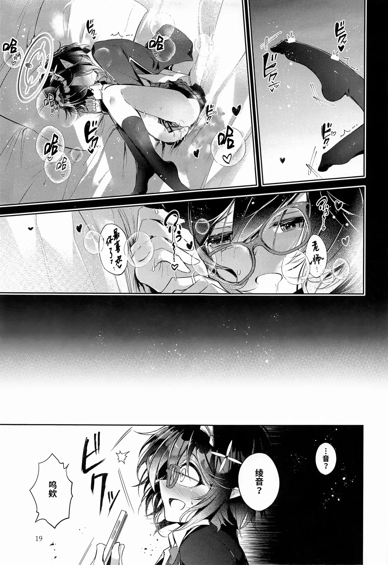 Warui Ko 2 | 坏孩子 2 page 20 featuring sensei blue archive parody - sole female sole male hentai manga - read online free