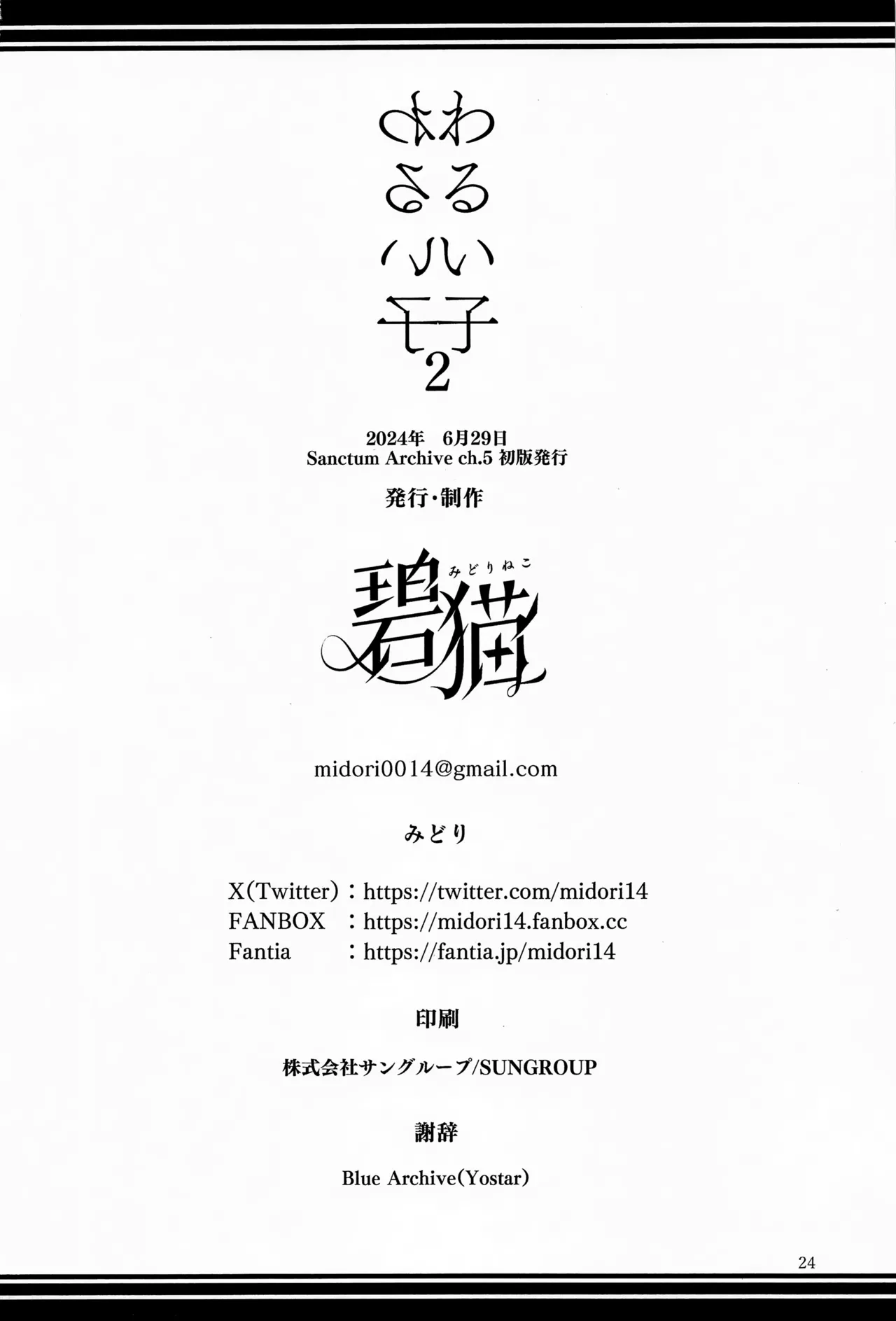 Warui Ko 2 | 坏孩子 2 page 25 featuring sensei blue archive parody - sole female sole male hentai manga - read online free