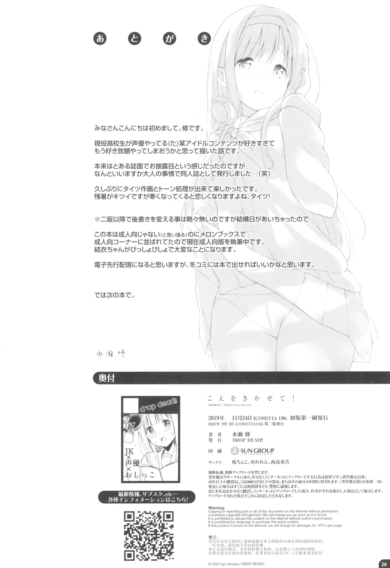 Koe o Kikasete! page 25 original parody - schoolgirl uniform urination hentai manga - read online free