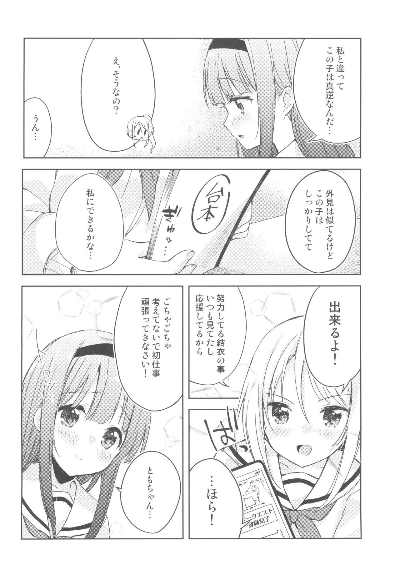 Koe o Kikasete! page 9 original parody - sole female pantyhose hentai manga - read online free