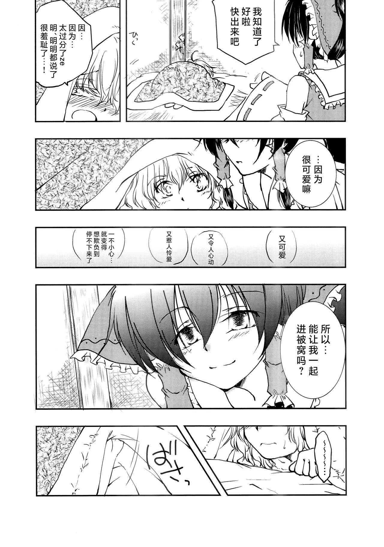 Reimu ga Marisa no Dorowa ni Kao o Uzumeru Hon page 11 featuring reimu hakurei touhou project parody - yuri females only hentai manga - read online free