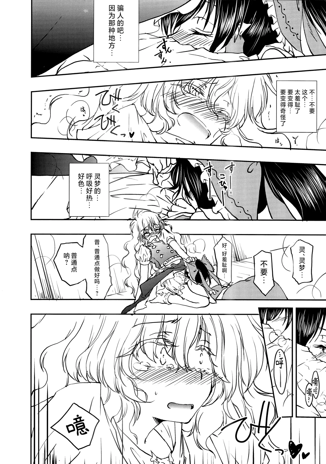 Reimu ga Marisa no Dorowa ni Kao o Uzumeru Hon page 9 featuring marisa kirisame touhou project parody - cunnilingus females only hentai manga - read online free