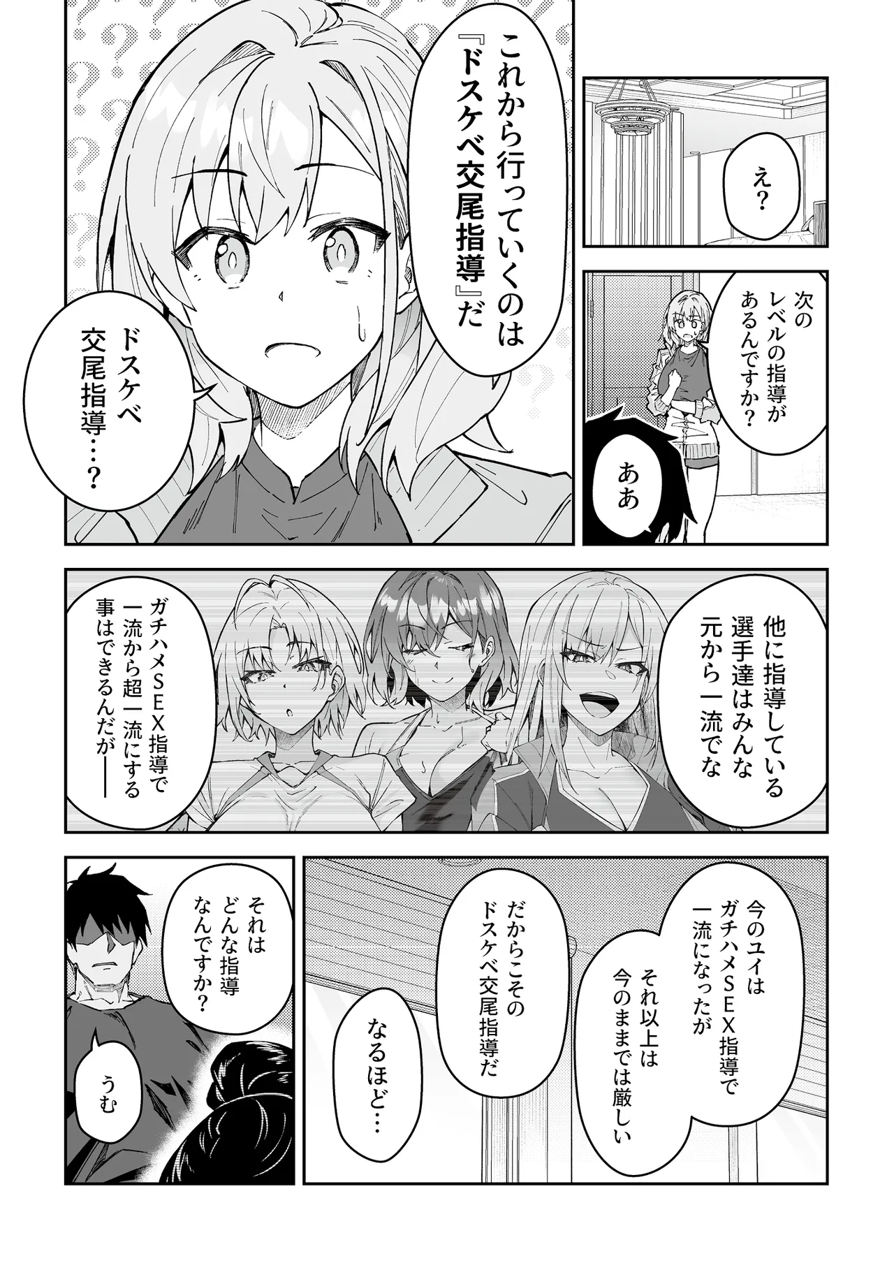 Gachihame SEX Shidou 4 page 30 original parody - sole male nakadashi hentai manga - read online free