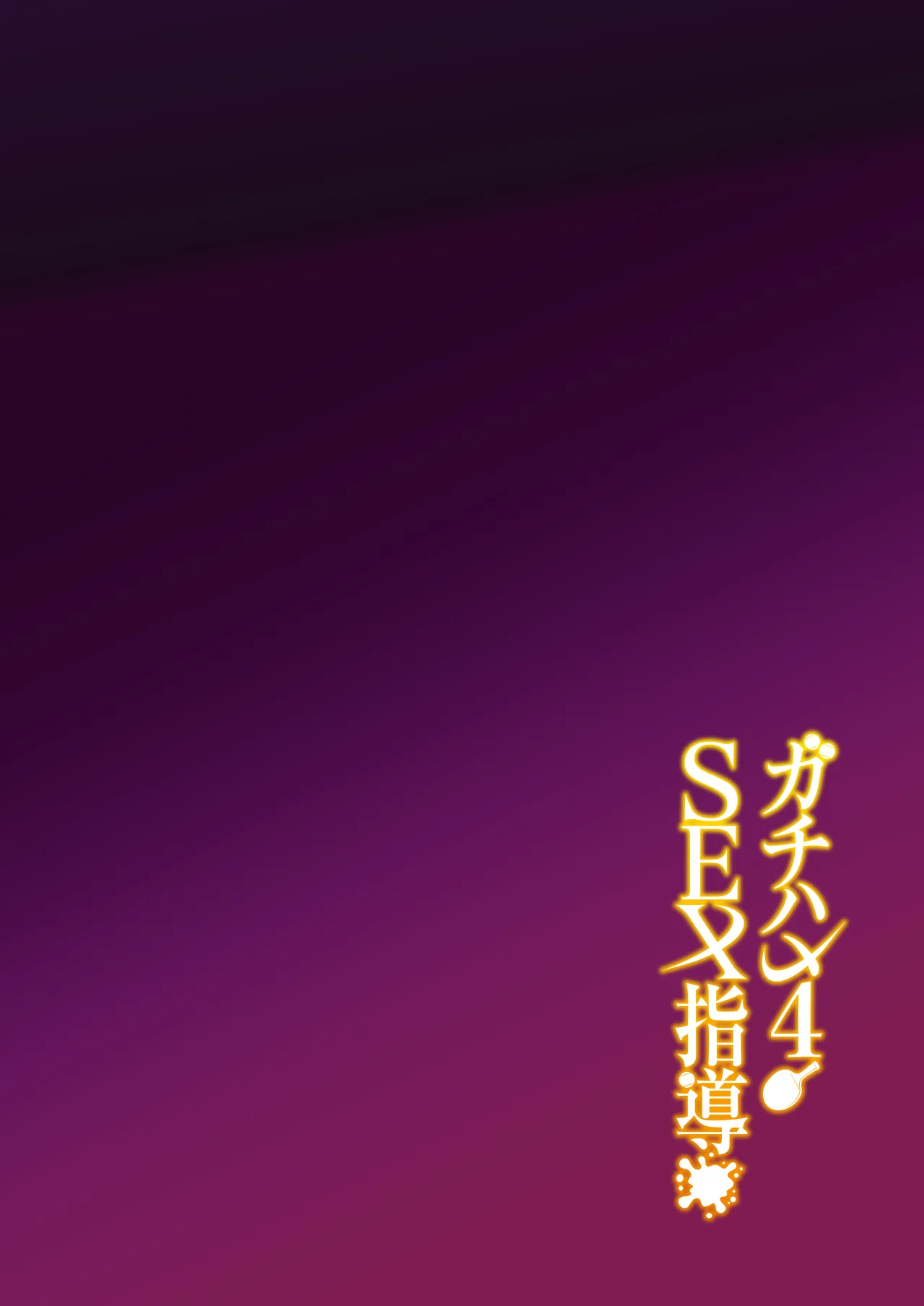 Gachihame SEX Shidou 4 page 53 original parody - sole male nakadashi hentai manga - read online free