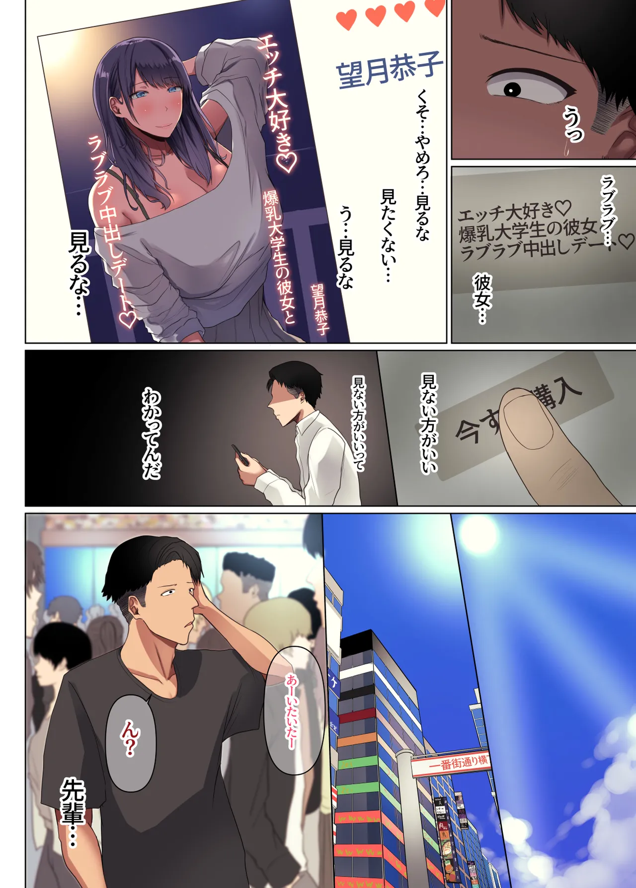 幼馴染の彼女が先輩のデカチンに寝取られました4 - Page 10