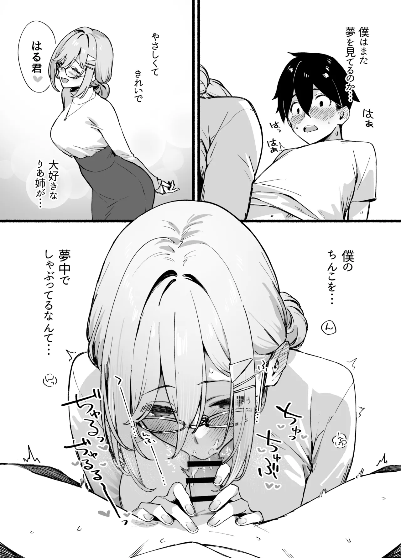 Sister Contrast Dekiai Onee-chan to Noumitsu Seikatsu page 21 original parody - big breasts glasses hentai manga - read online free