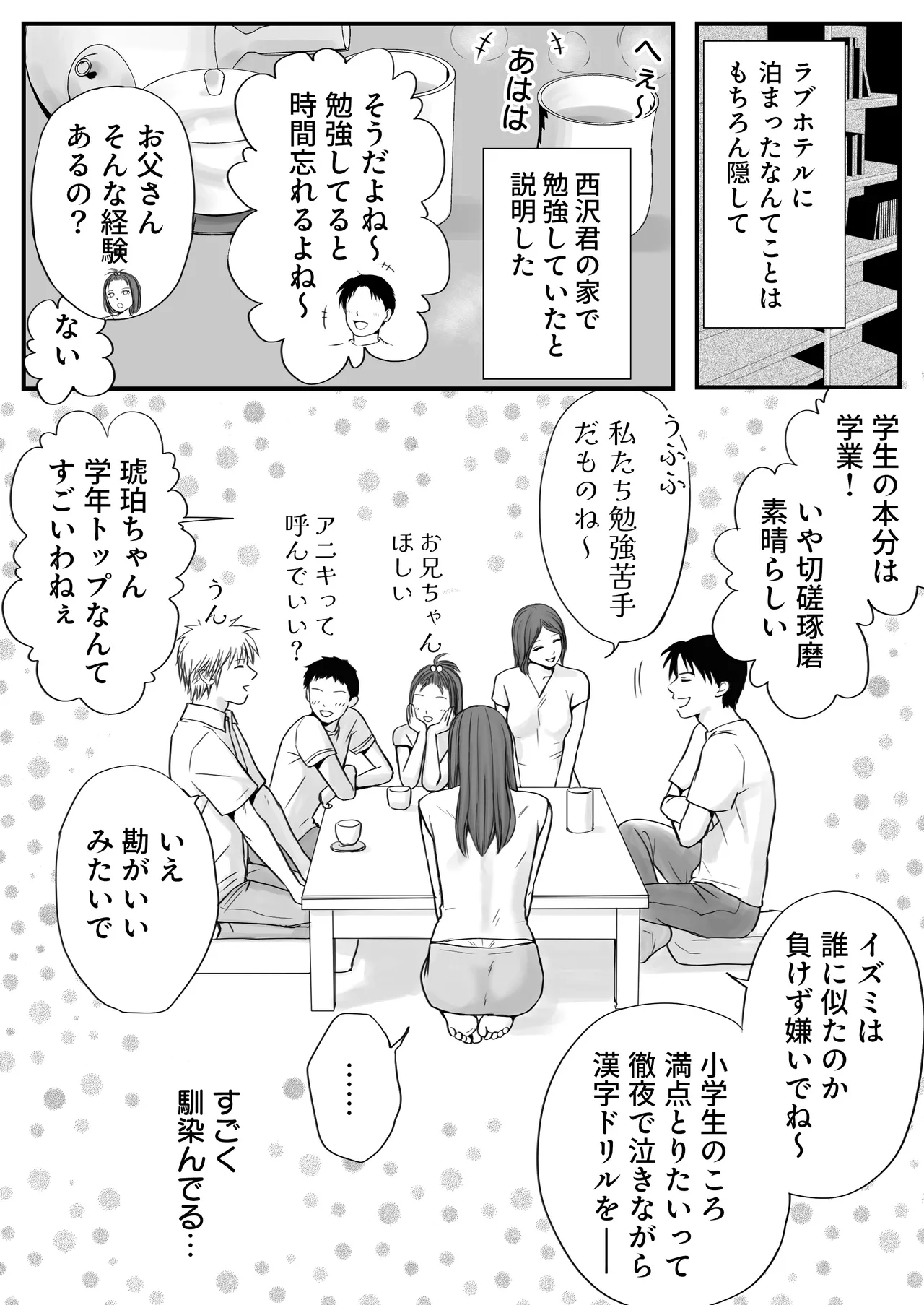 Sumata dake tte Itta no ni… Nurutto Sounyuusarechatta Yuutousei no Omocha 3 page 23 original parody - kissing nurse hentai manga - read online free