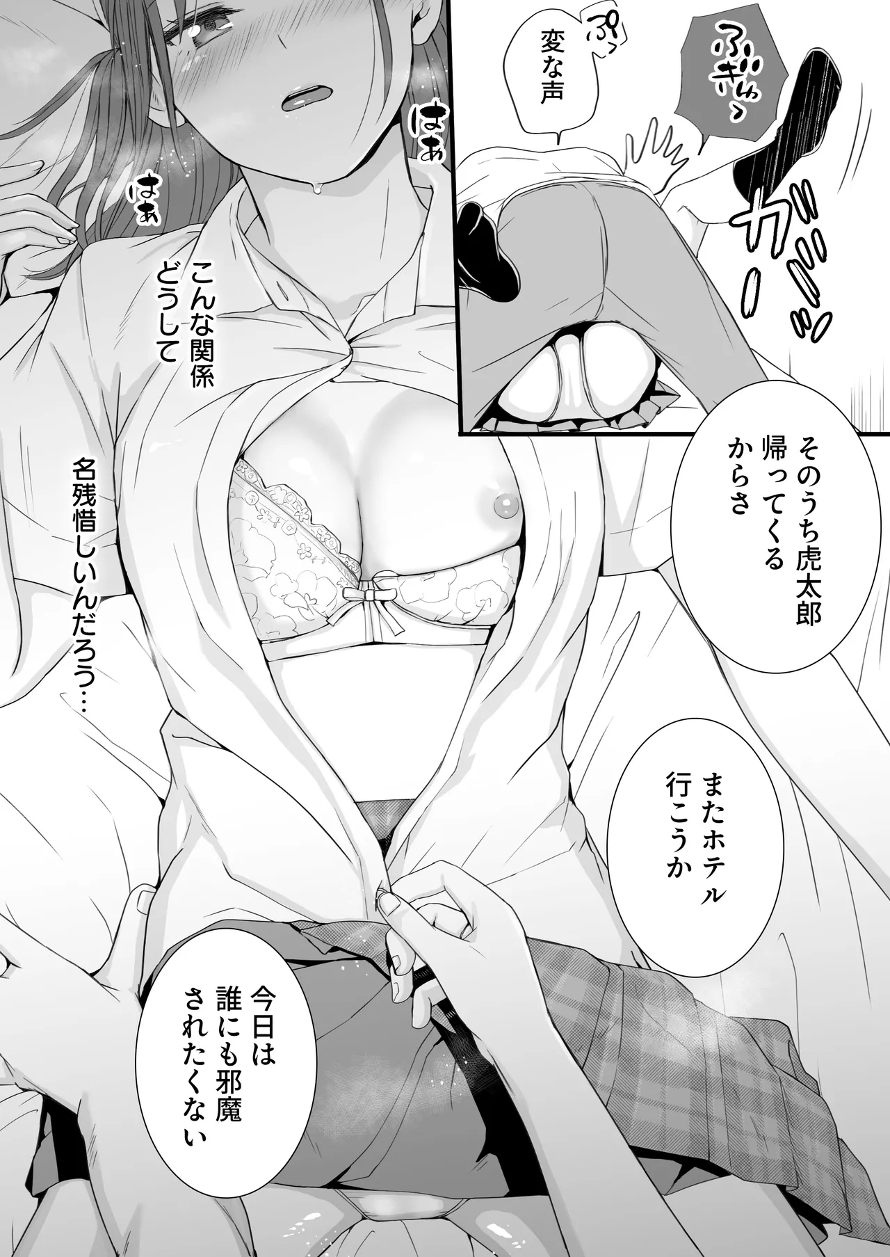 Sumata dake tte Itta no ni… Nurutto Sounyuusarechatta Yuutousei no Omocha 3 page 57 original parody - kissing nurse hentai manga - read online free
