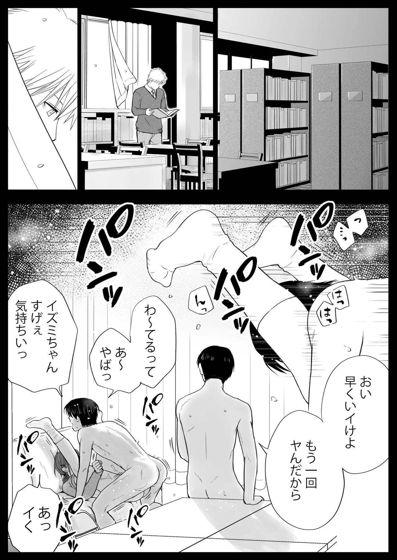 Sumata dake tte Itta no ni… Nurutto Sounyuusarechatta Yuutousei no Omocha 3 page 65 original parody - kissing nurse hentai manga - read online free