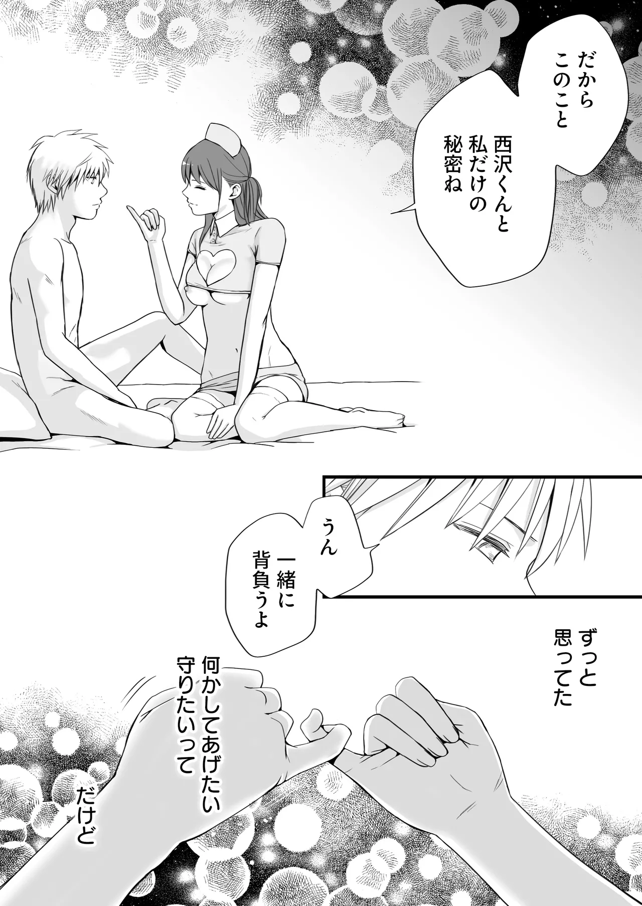 Sumata dake tte Itta no ni… Nurutto Sounyuusarechatta Yuutousei no Omocha 3 page 72 original parody - kissing nurse hentai manga - read online free