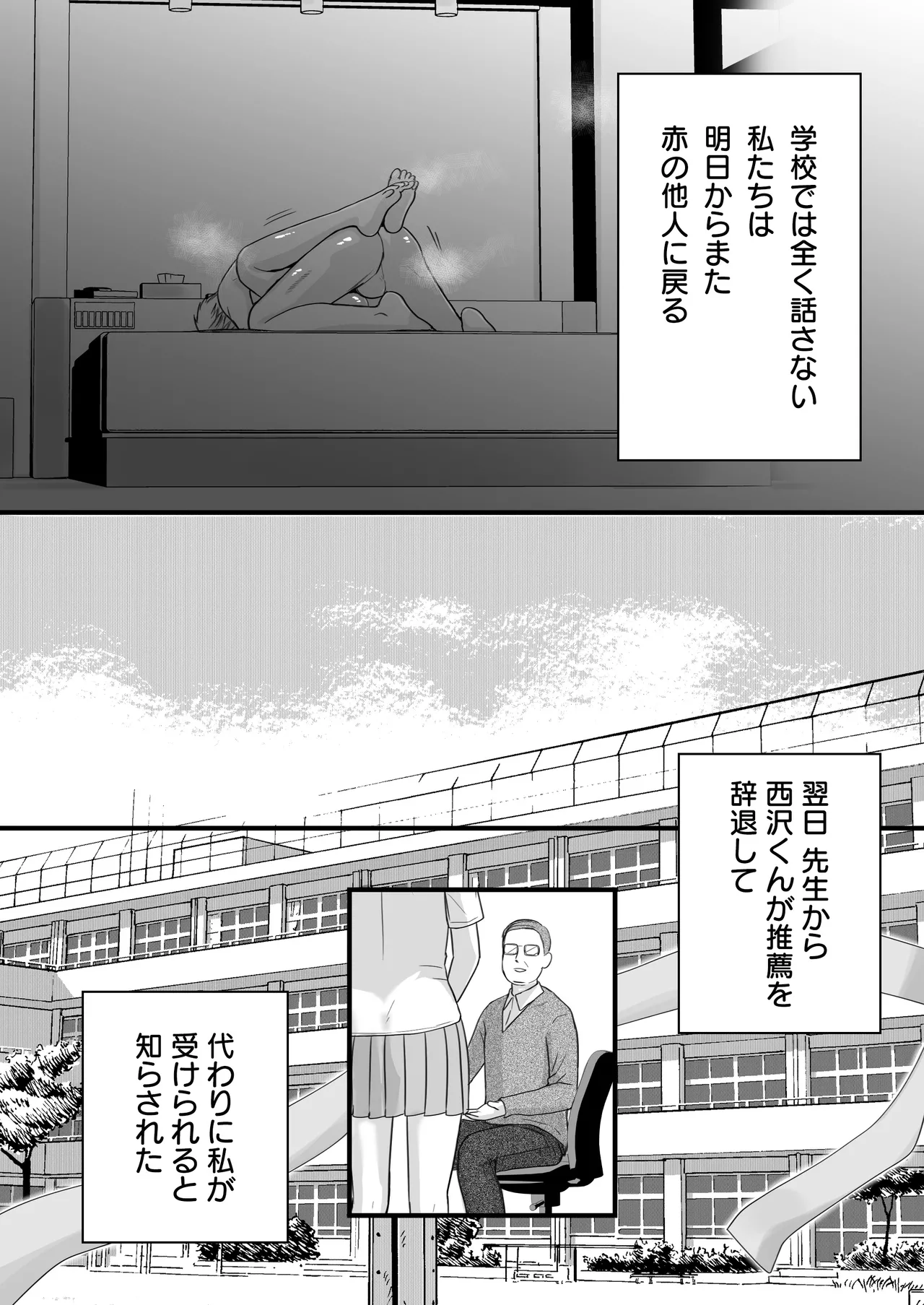Sumata dake tte Itta no ni… Nurutto Sounyuusarechatta Yuutousei no Omocha 3 page 87 original parody - sole female sole male hentai manga - read online free