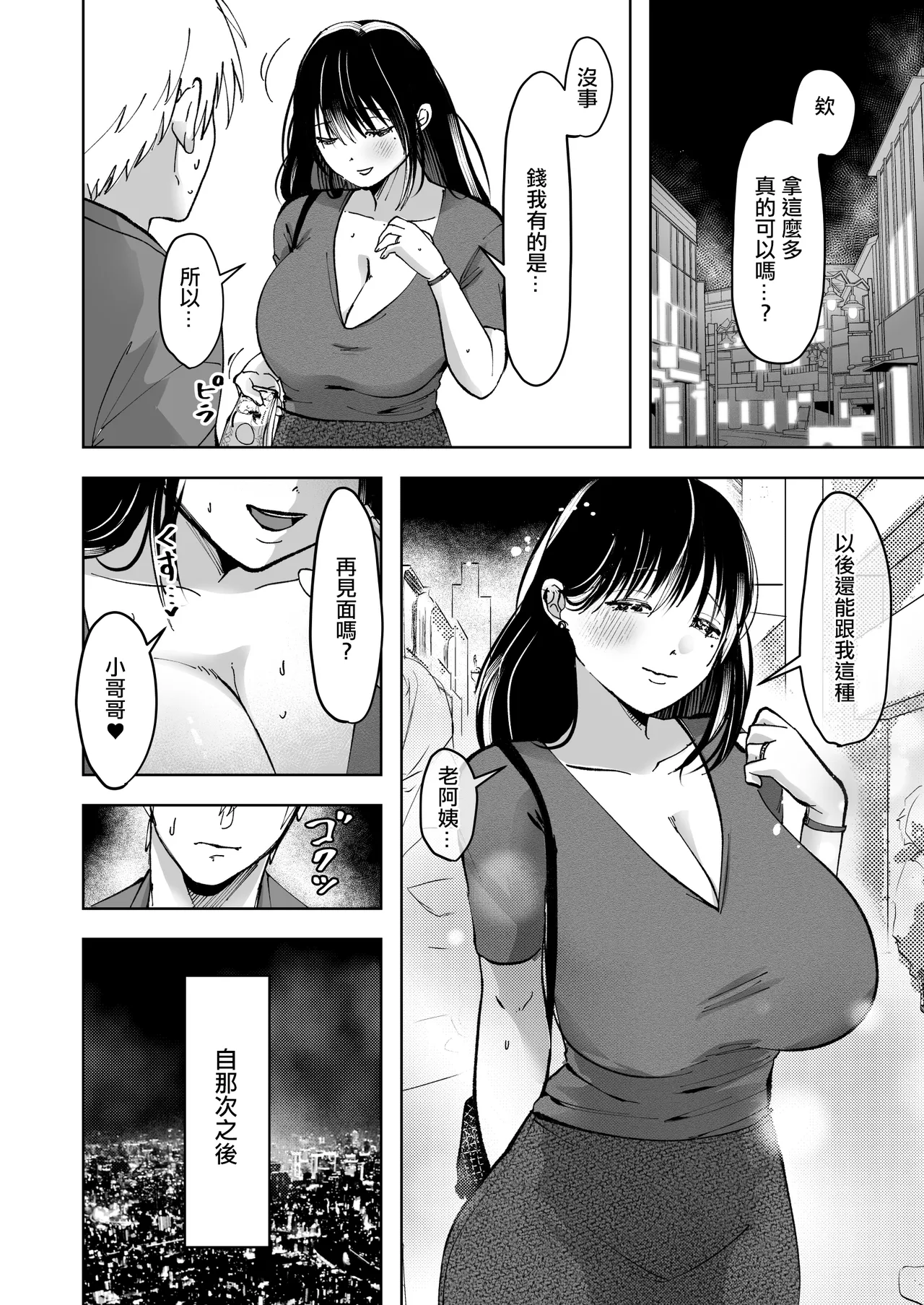 [Akaine Iru] Gyaku Tachinbo no Uwasa, Shitteru? -Hitozuma Yukari- | 逆站街的傳聞你知道嗎? [Chinese] page 21 original parody - sole female sole male hentai manga - read online free