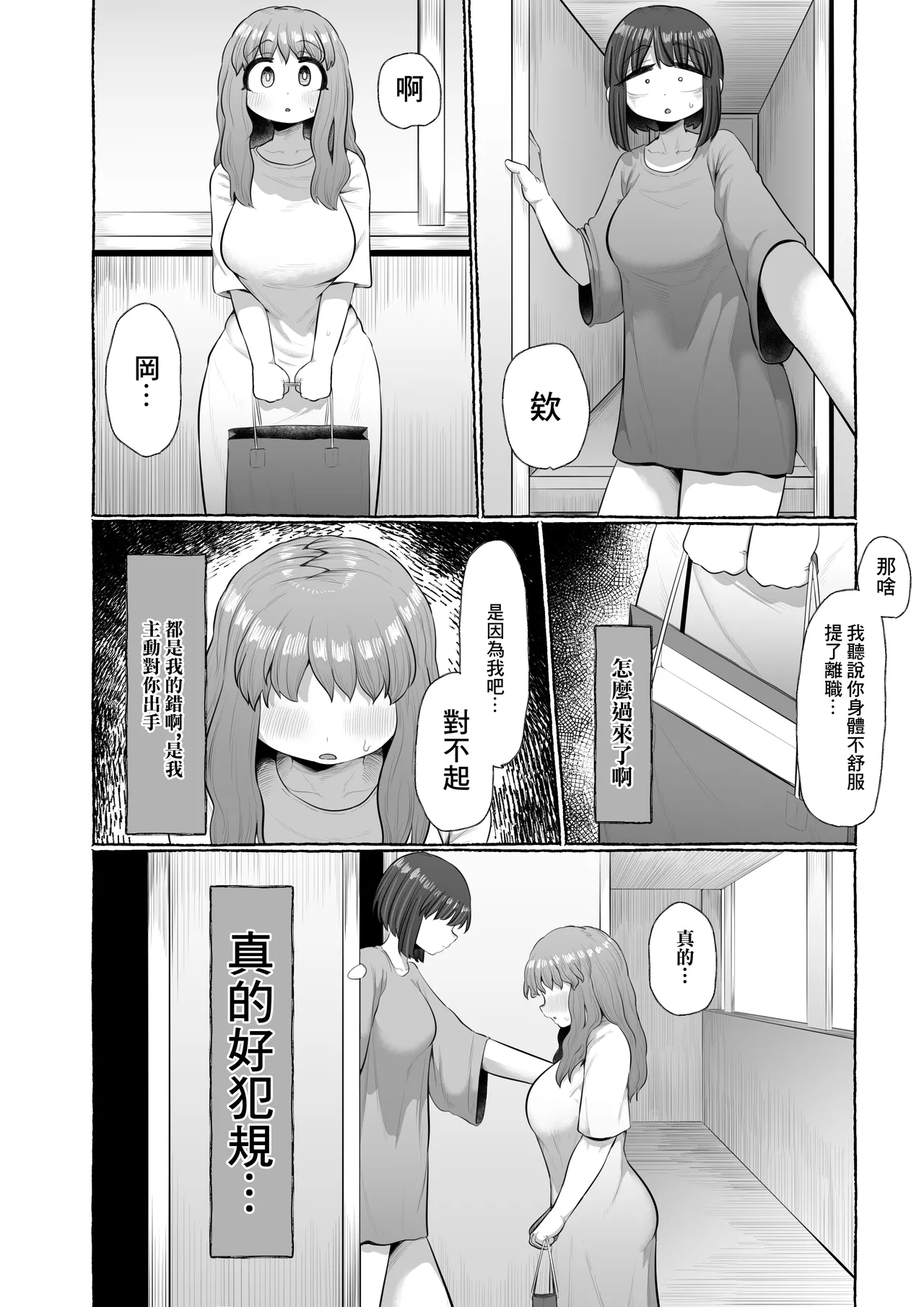 [Ebi no Implant (Shrimp Cake)] Maso Uwaki ~Futanari Joushi no Buzama Iki~ | 抖M出軌扶她上司的悲慘高潮 [Chinese] [鳴謝 狐仙 委托漢化] [Digital] page 28 original parody - futanari handjob hentai manga - read online free