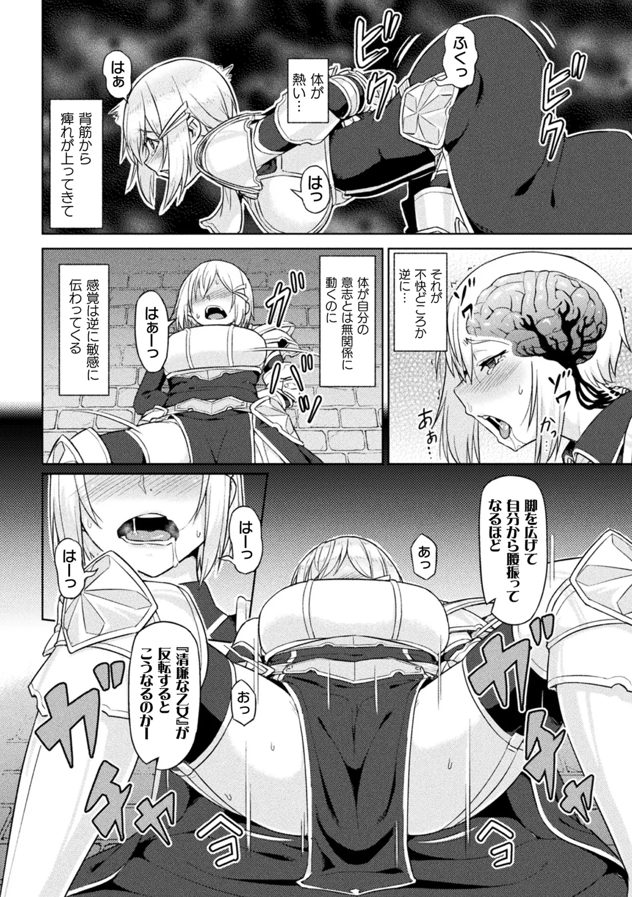 2D Comic Magazine Noukan Akuochi Sennou Kairaku ni Okasareta Seigi no Heroine Vol. 2 page 26 - futanari transformation hentai manga - read online free