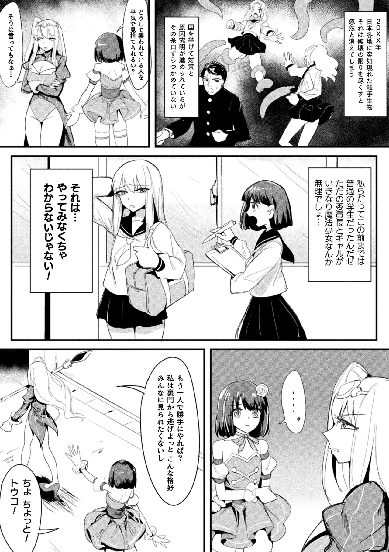 2D Comic Magazine Noukan Akuochi Sennou Kairaku ni Okasareta Seigi no Heroine Vol. 2 page 66 - nakadashi paizuri hentai manga - read online free