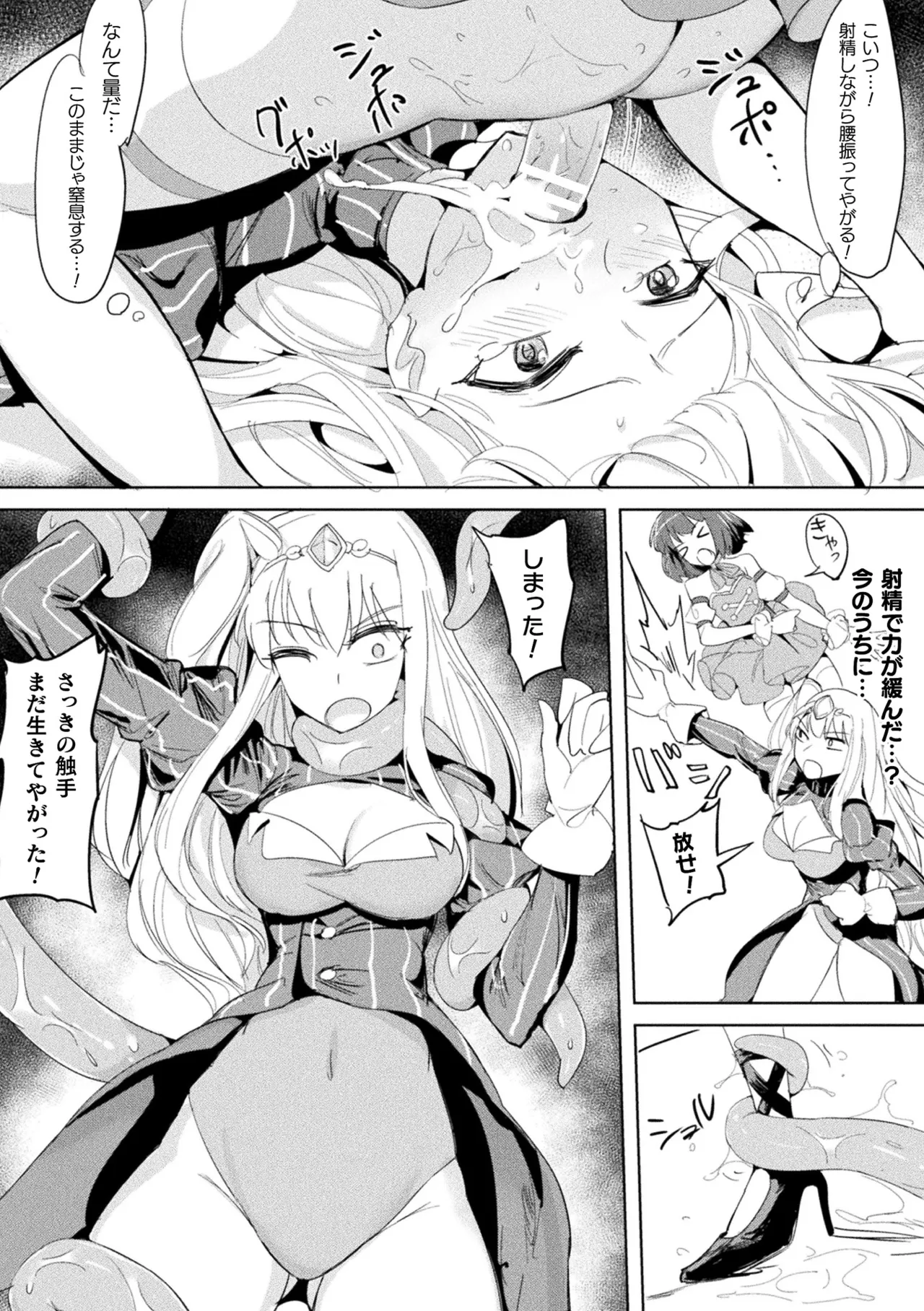 2D Comic Magazine Noukan Akuochi Sennou Kairaku ni Okasareta Seigi no Heroine Vol. 2 page 77 - futanari transformation hentai manga - read online free