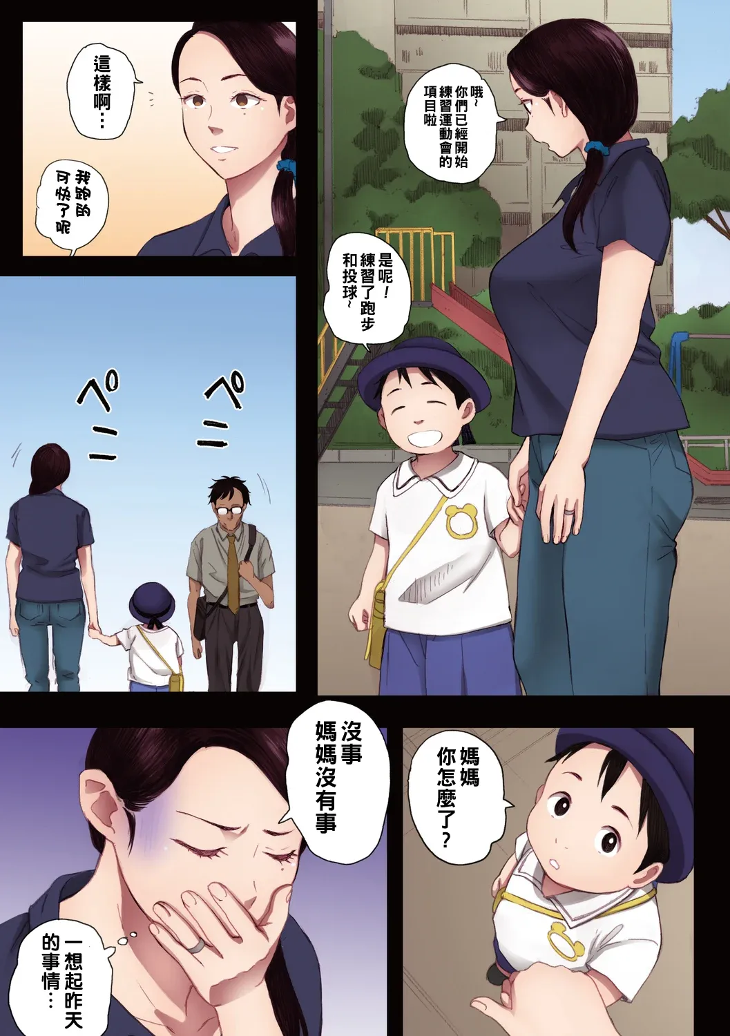 孕ませゲーム 出軌的肉體 繁體中文翻訳 全彩合集 - Page 49