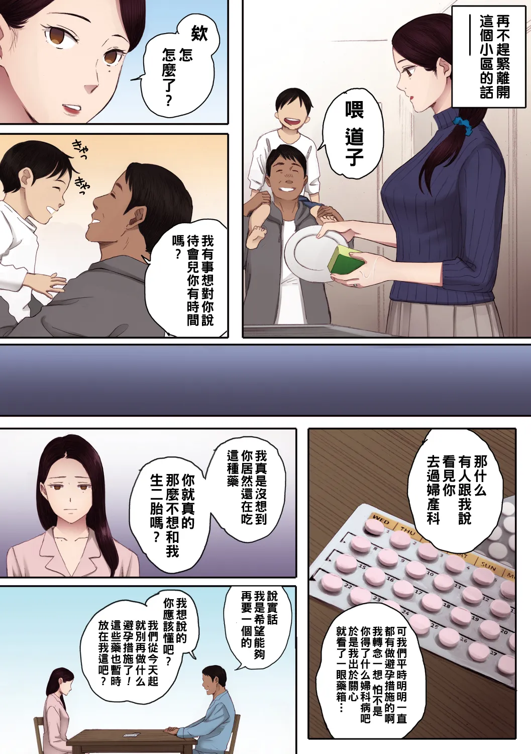 孕ませゲーム 出軌的肉體 繁體中文翻訳 全彩合集 page 75 original parody - read online free
