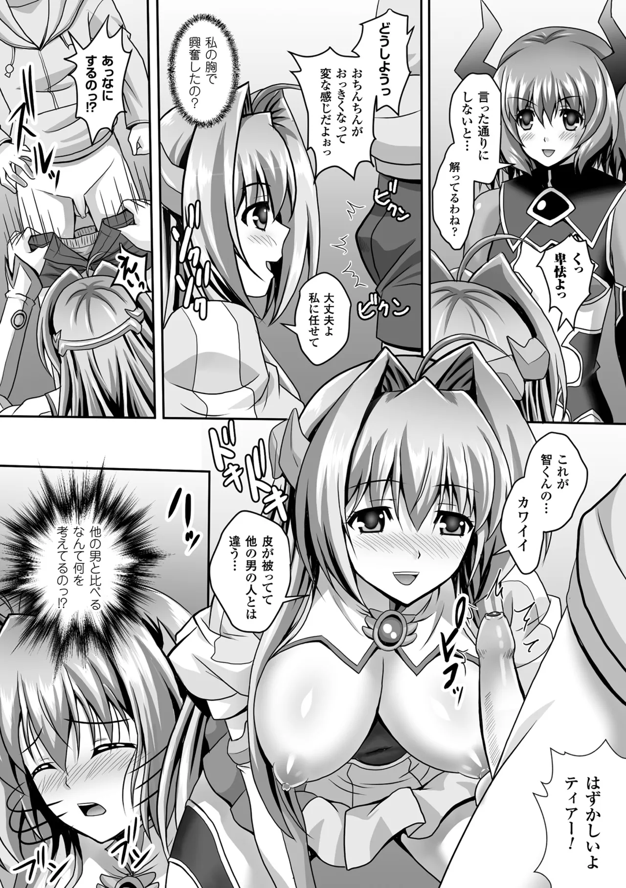 Haiboku Otome Ecstasy Vol. 3 - Page 101