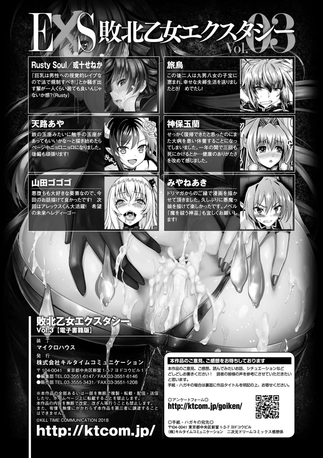Haiboku Otome Ecstasy Vol. 3 - Page 138