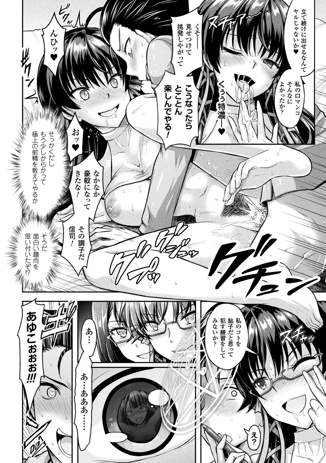 Haiboku Otome Ecstasy Vol. 3 - Page 22