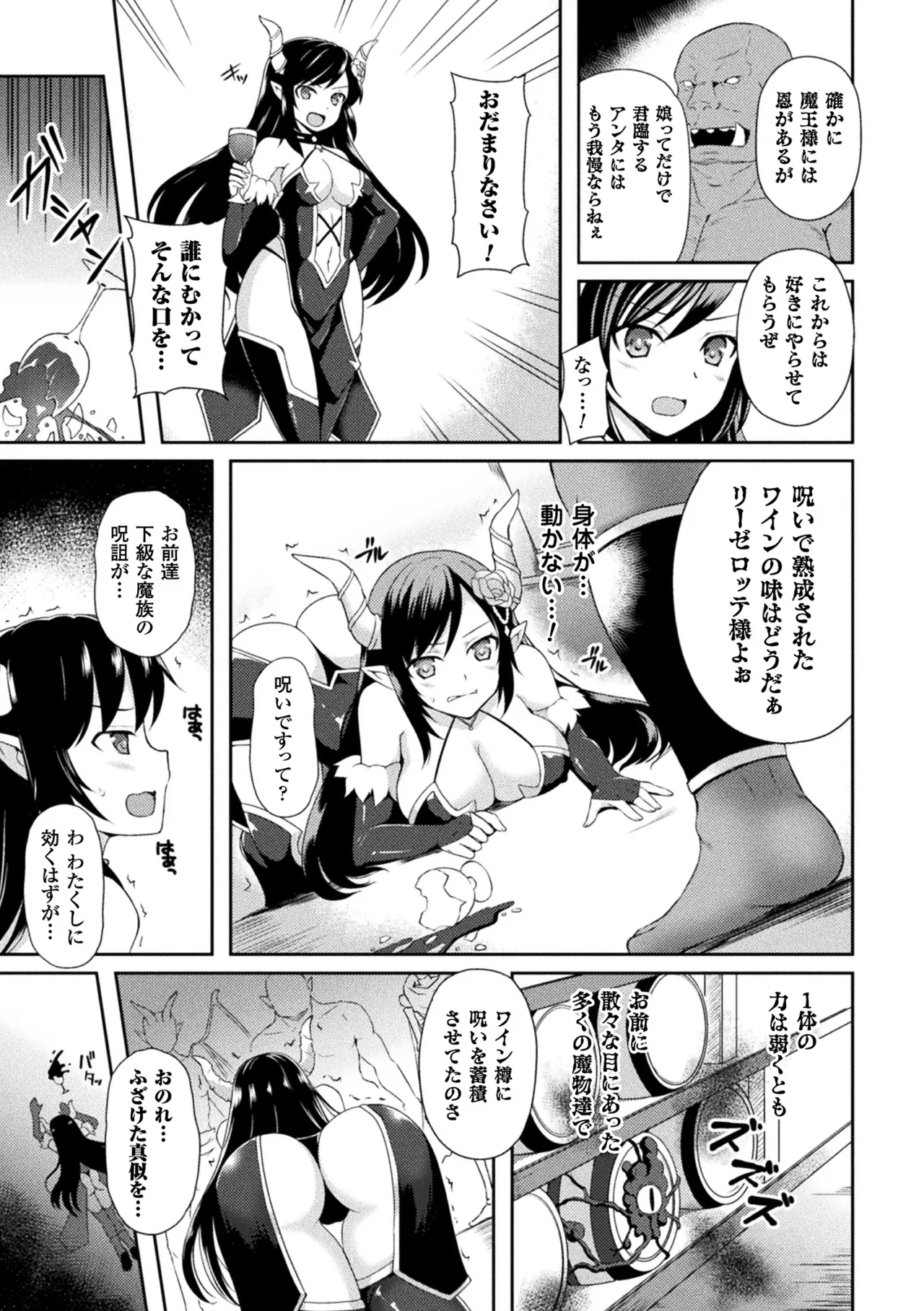 Haiboku Otome Ecstasy Vol. 3 - Page 31
