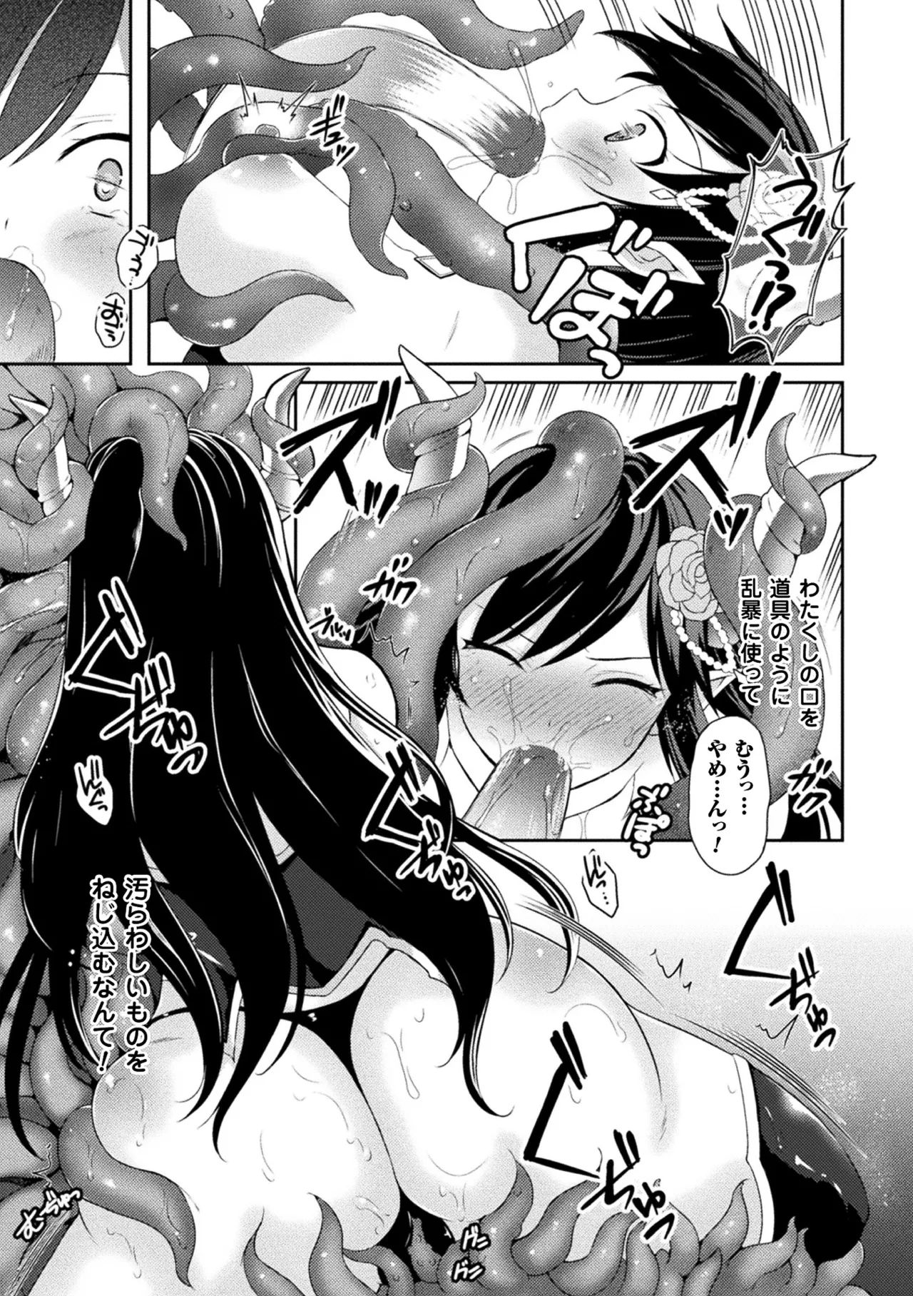 Haiboku Otome Ecstasy Vol. 3 - Page 37