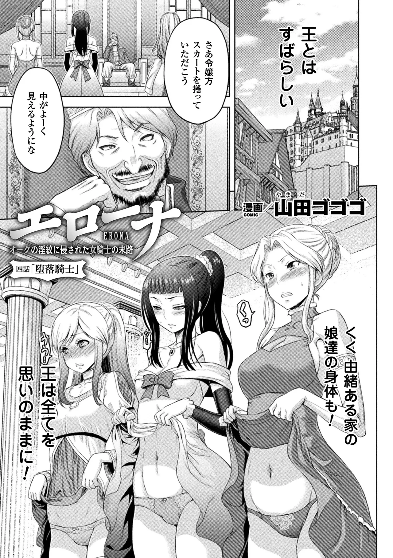 Haiboku Otome Ecstasy Vol. 3 - Page 53