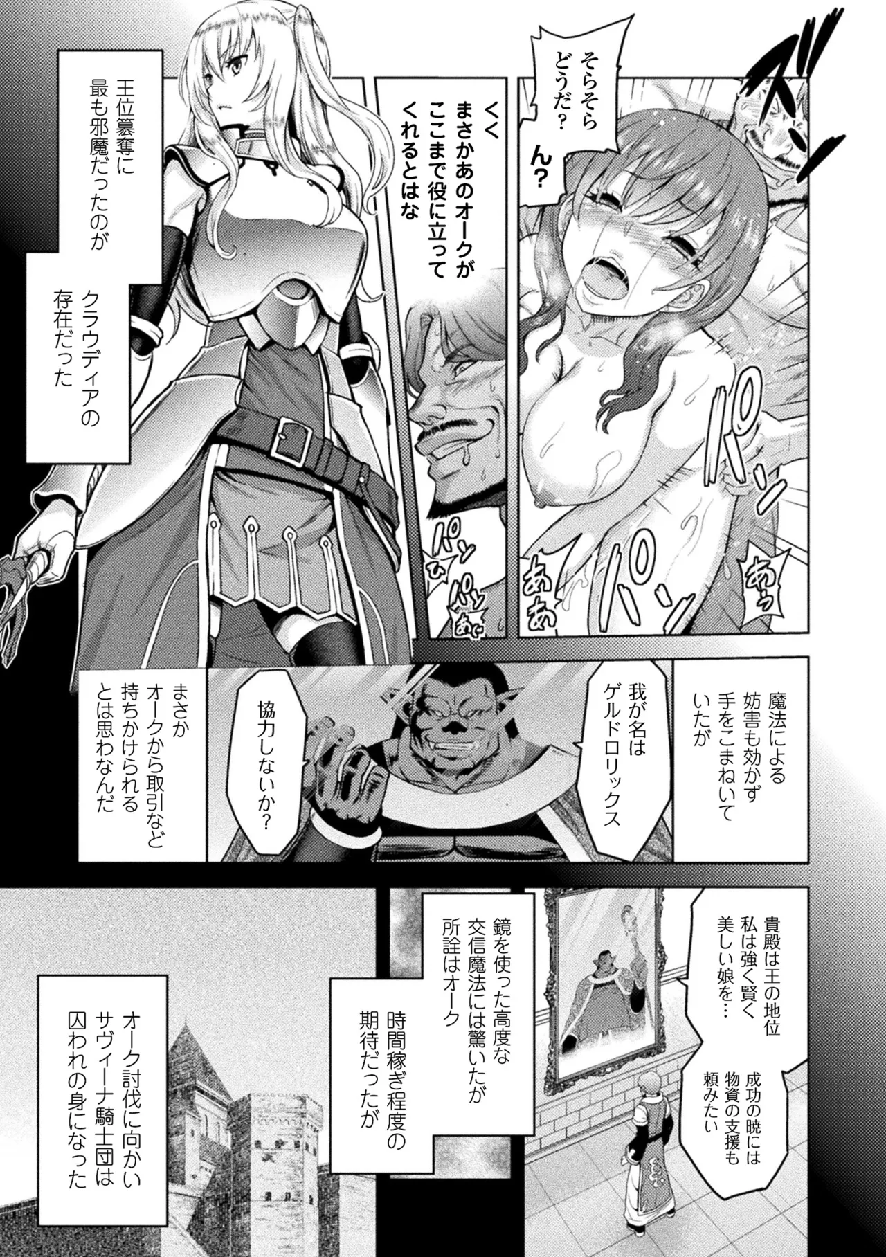 Haiboku Otome Ecstasy Vol. 3 - Page 55