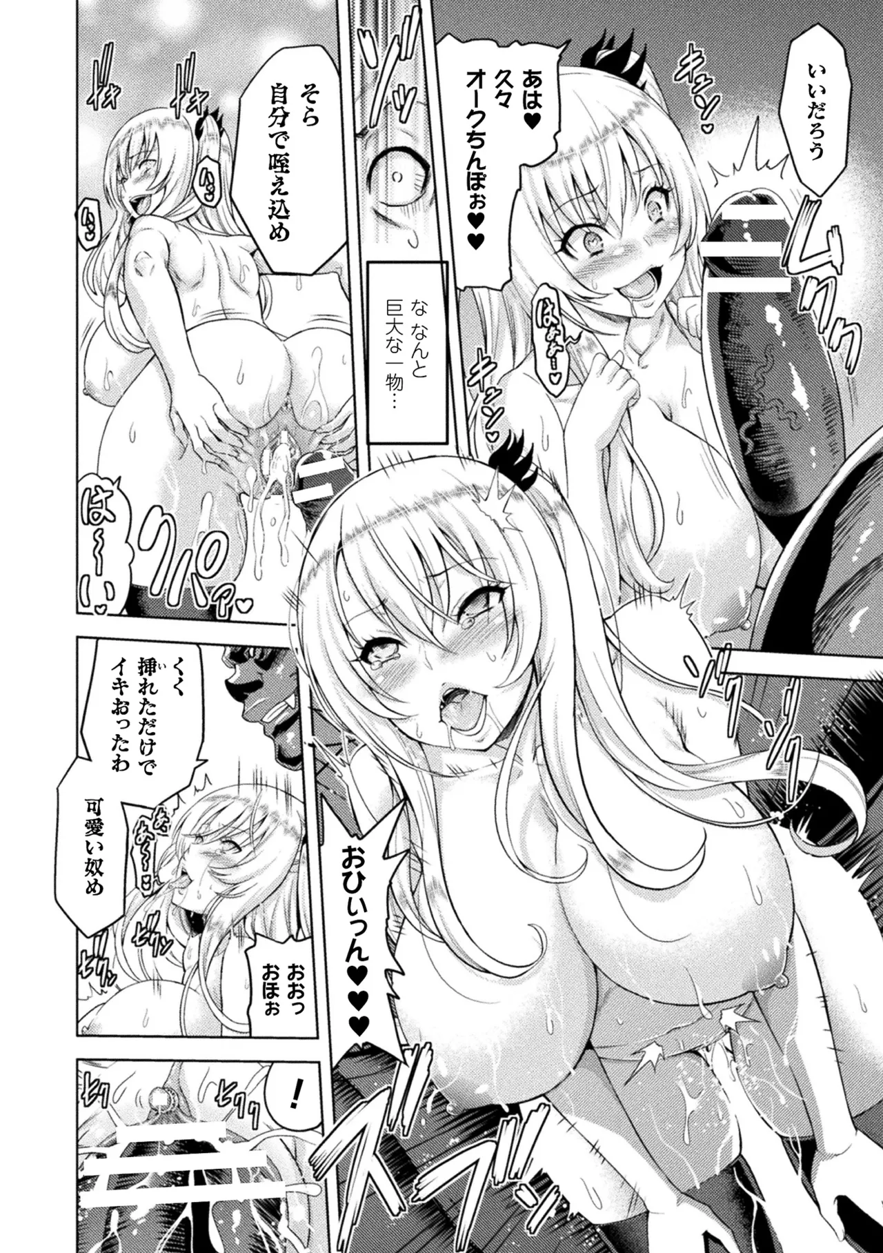 Haiboku Otome Ecstasy Vol. 3 - Page 74