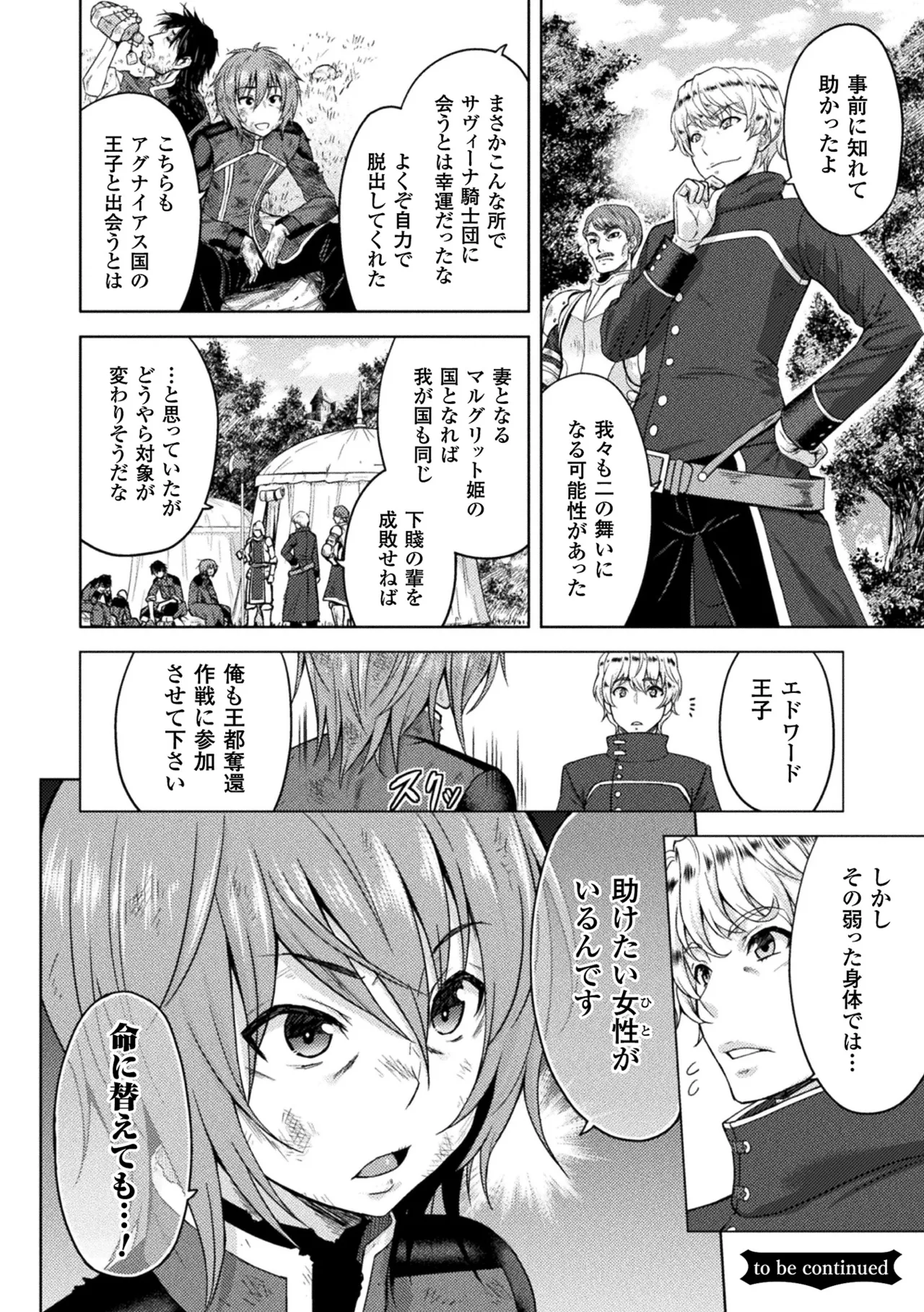 Haiboku Otome Ecstasy Vol. 3 - Page 78