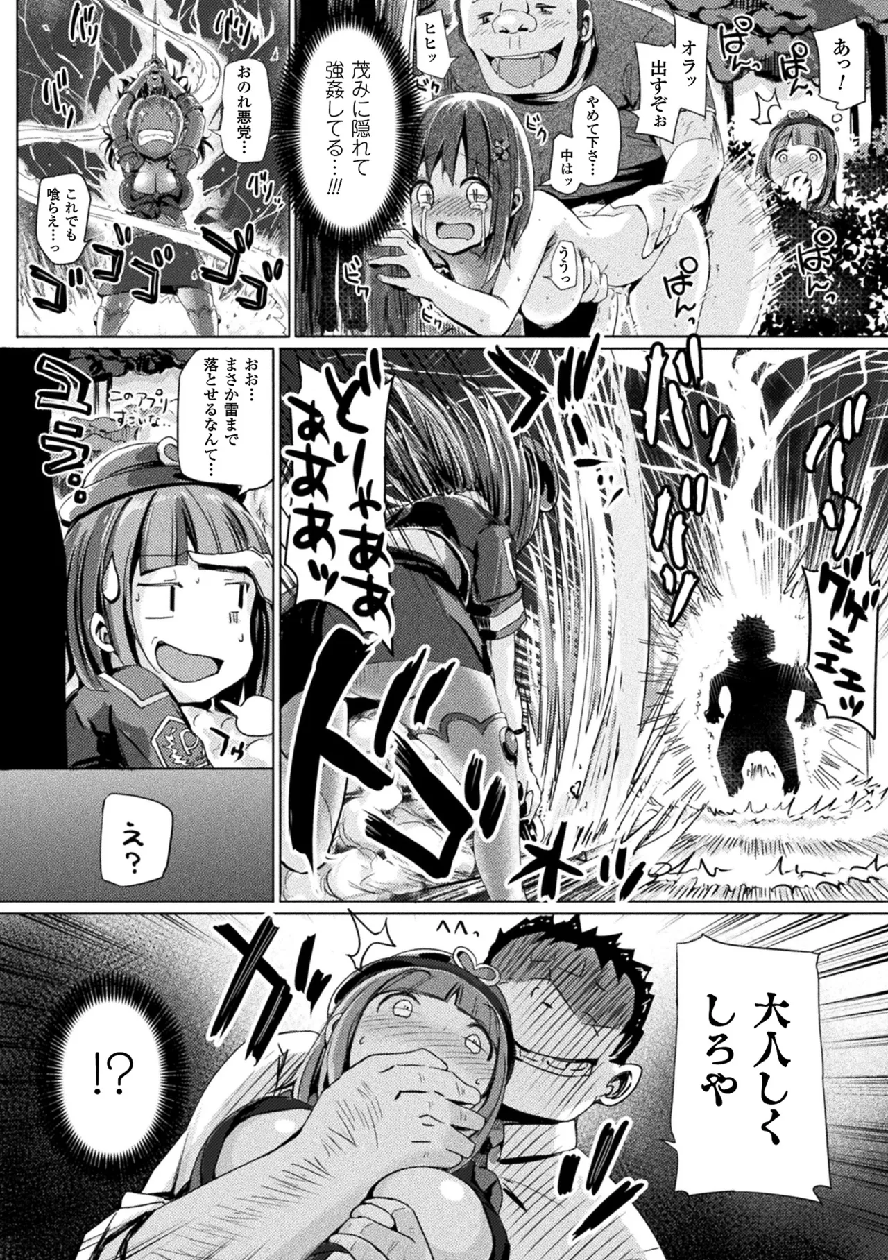 Haiboku Otome Ecstasy Vol. 4 - Page 118