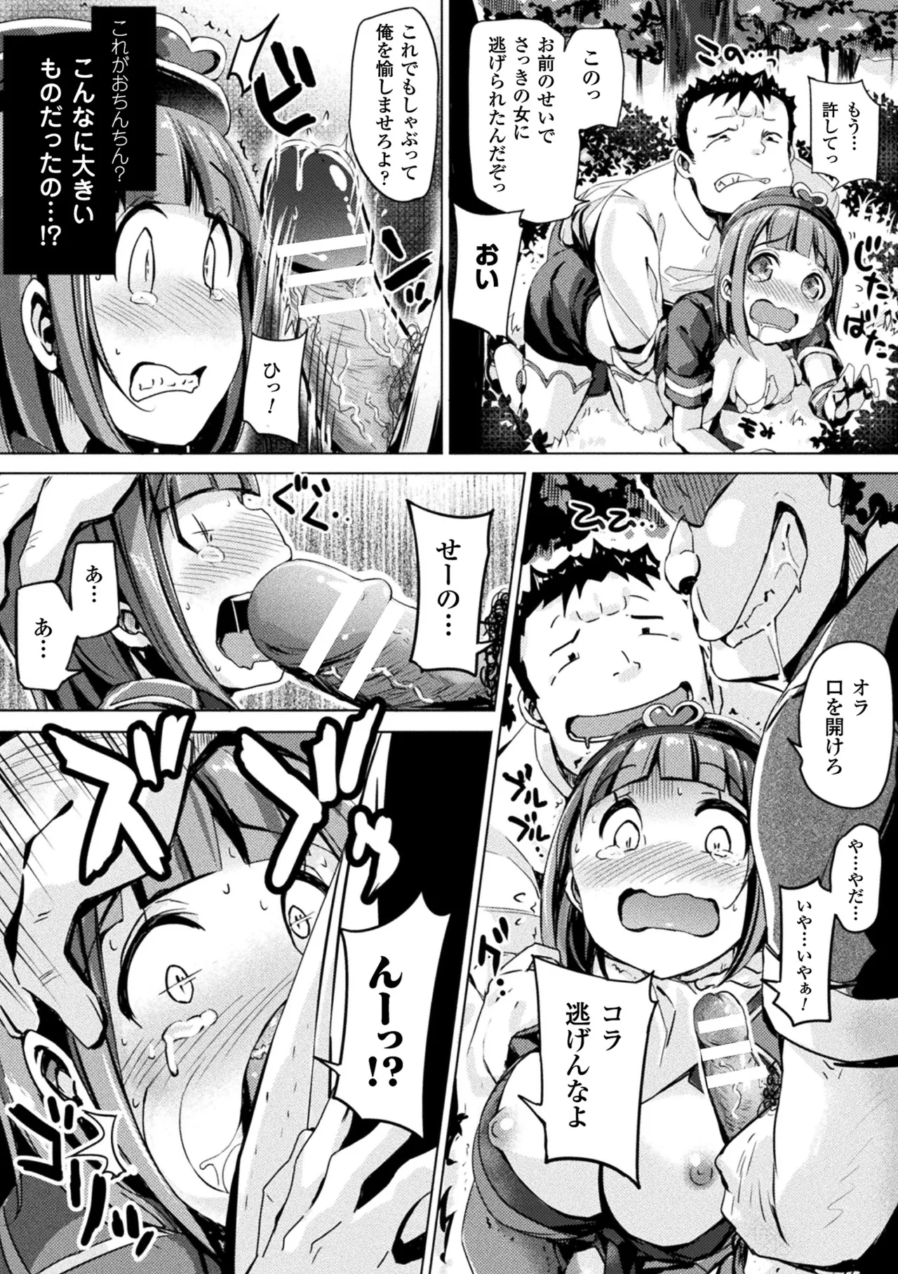Haiboku Otome Ecstasy Vol. 4 - Page 120