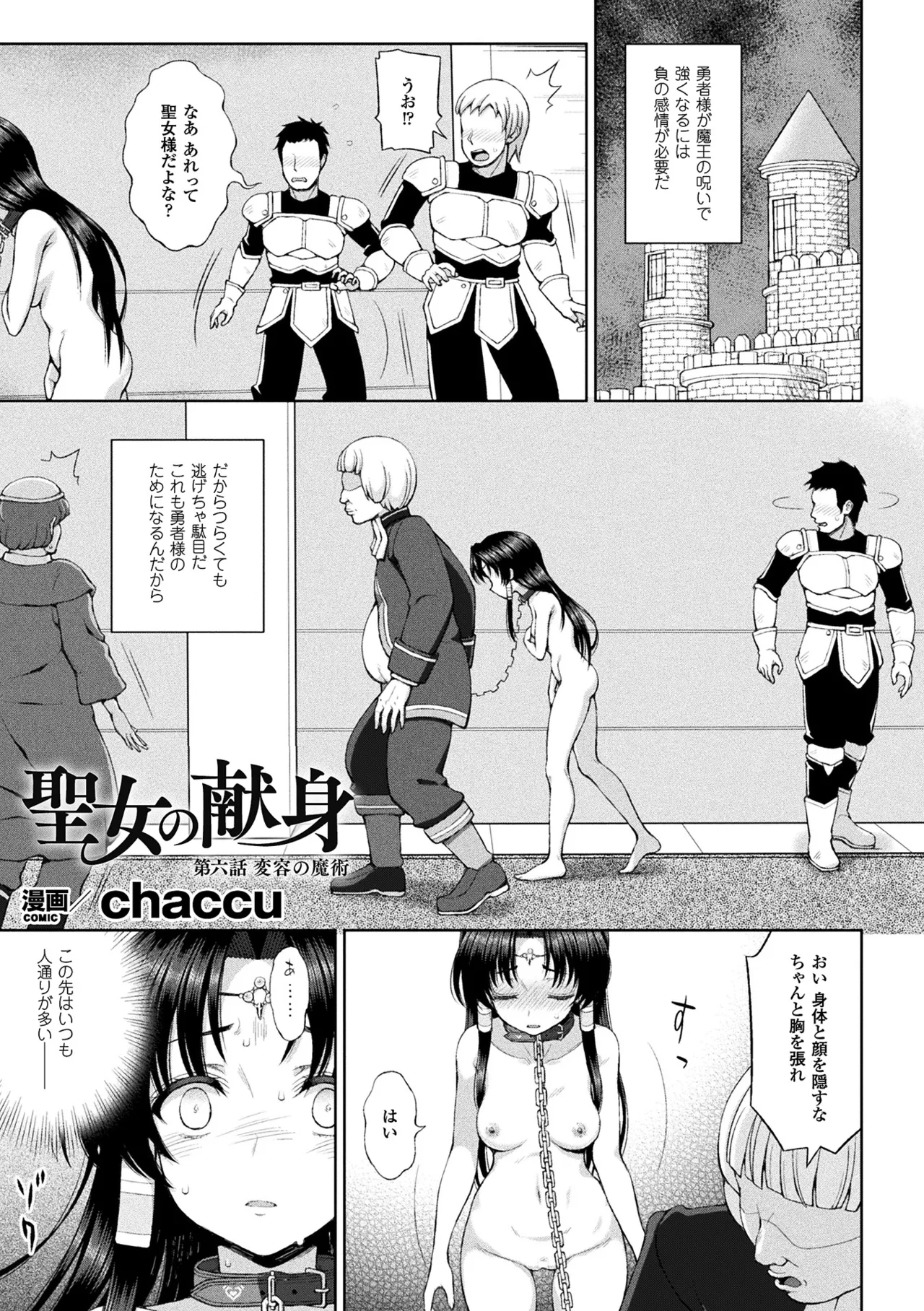 Haiboku Otome Ecstasy Vol. 4 - Page 25