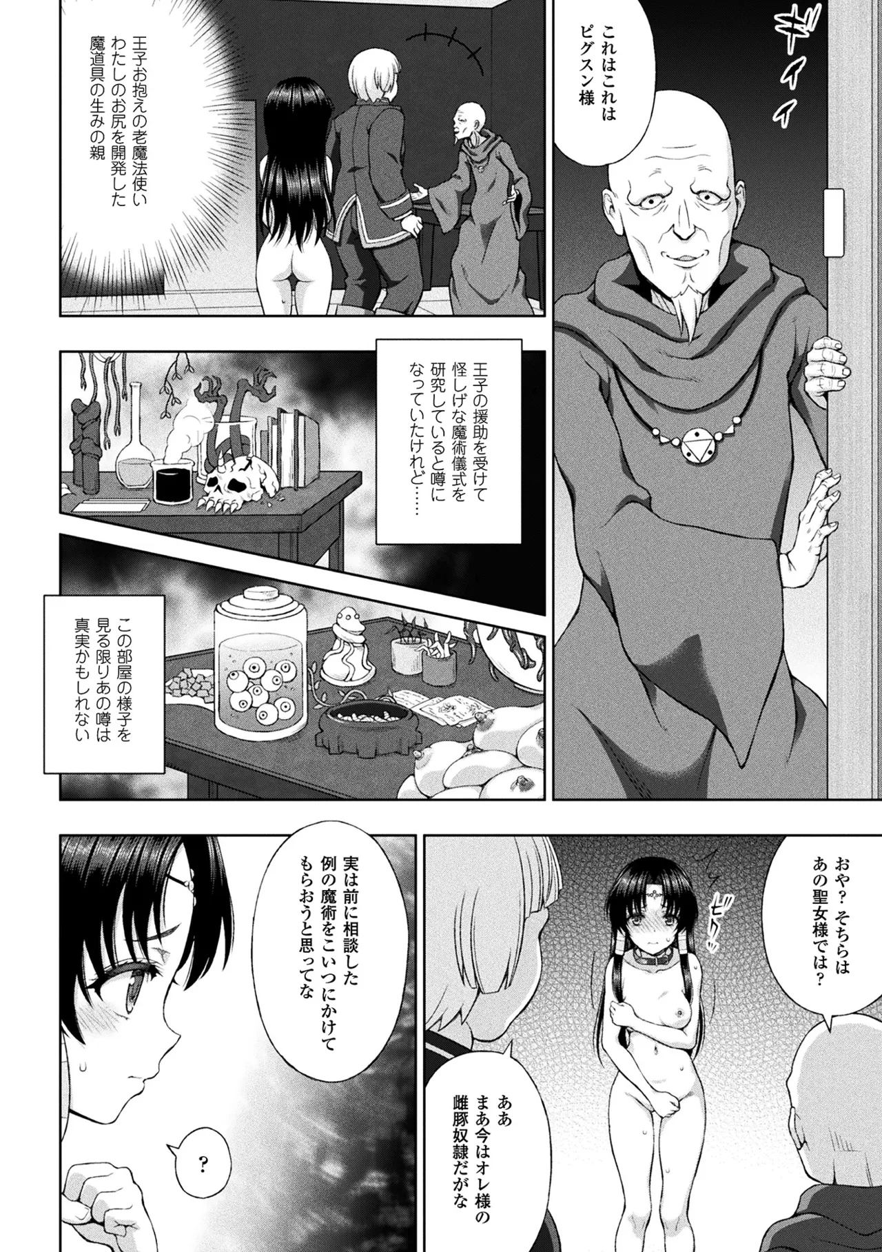 Haiboku Otome Ecstasy Vol. 4 - Page 30