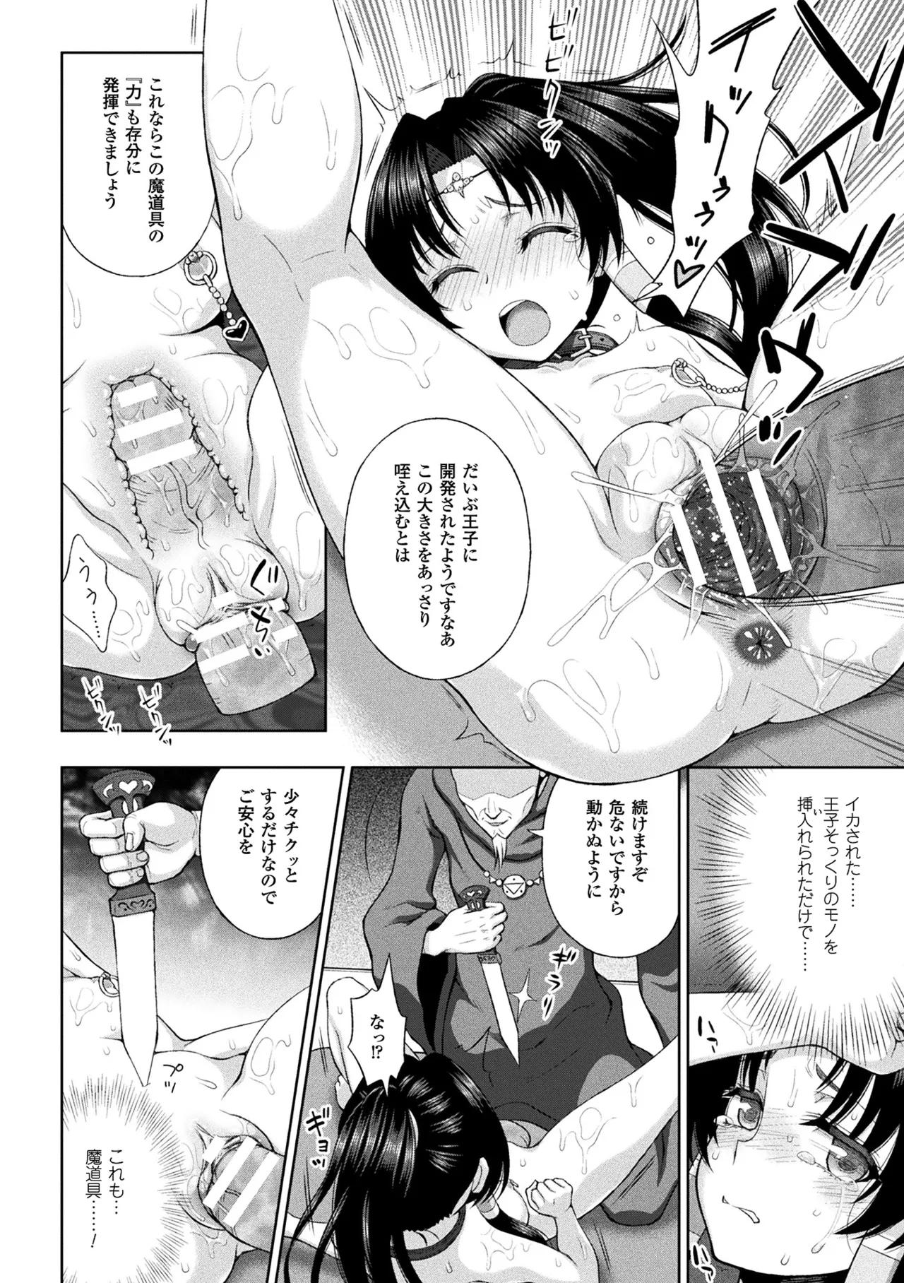 Haiboku Otome Ecstasy Vol. 4 - Page 36