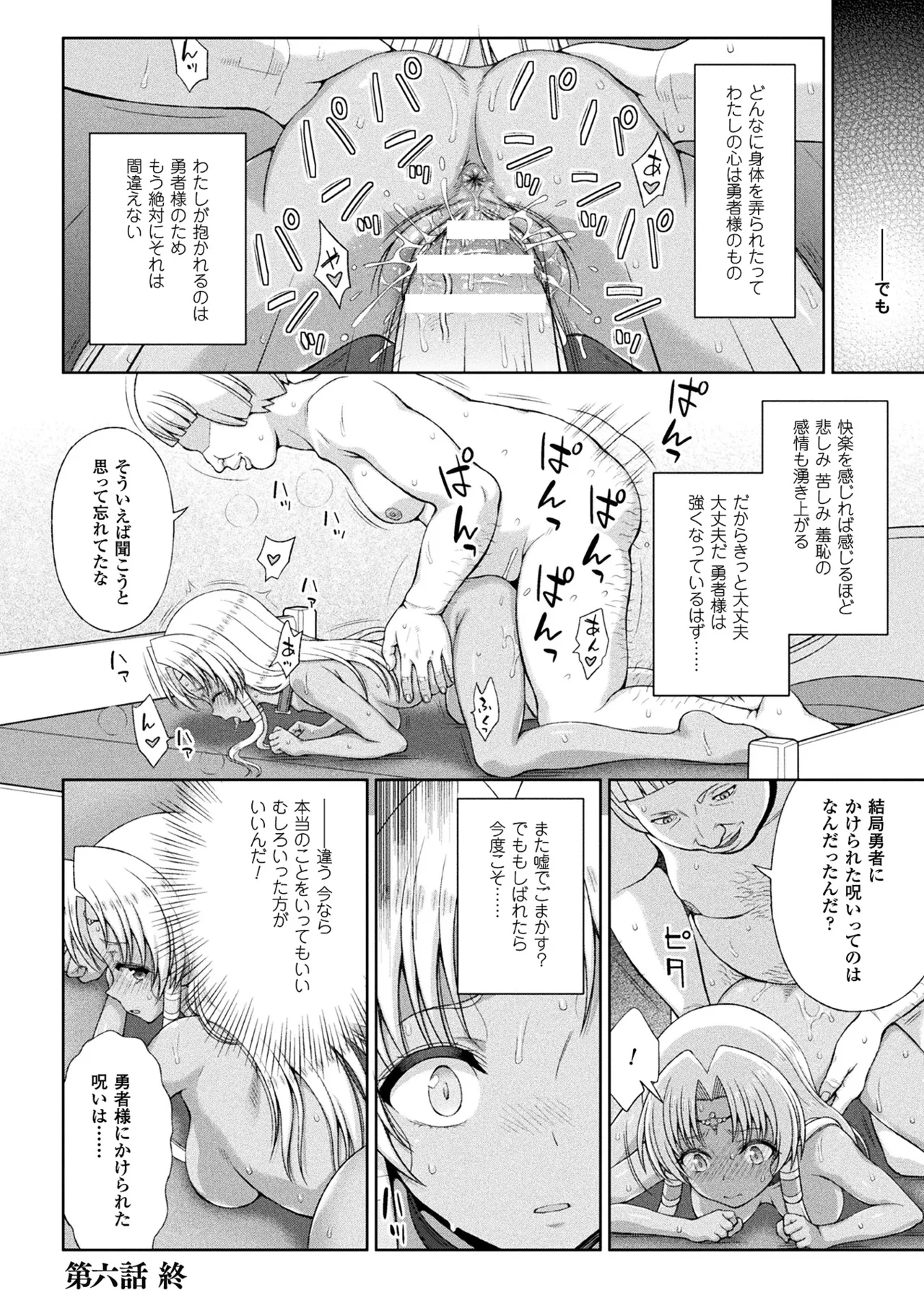 Haiboku Otome Ecstasy Vol. 4 - Page 50
