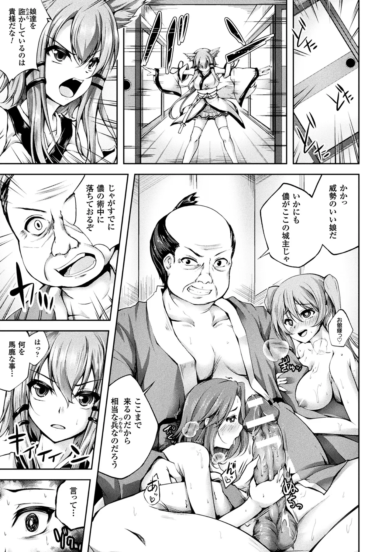 Haiboku Otome Ecstasy Vol. 4 - Page 53