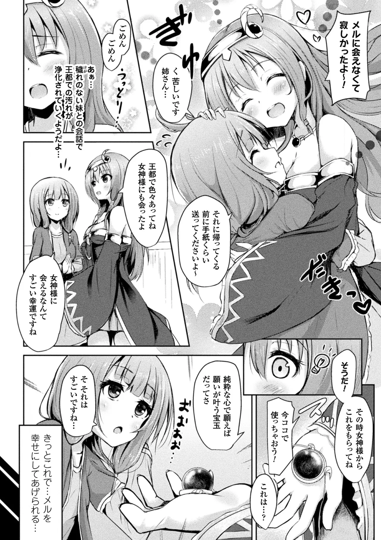 Haiboku Otome Ecstasy Vol. 4 - Page 72