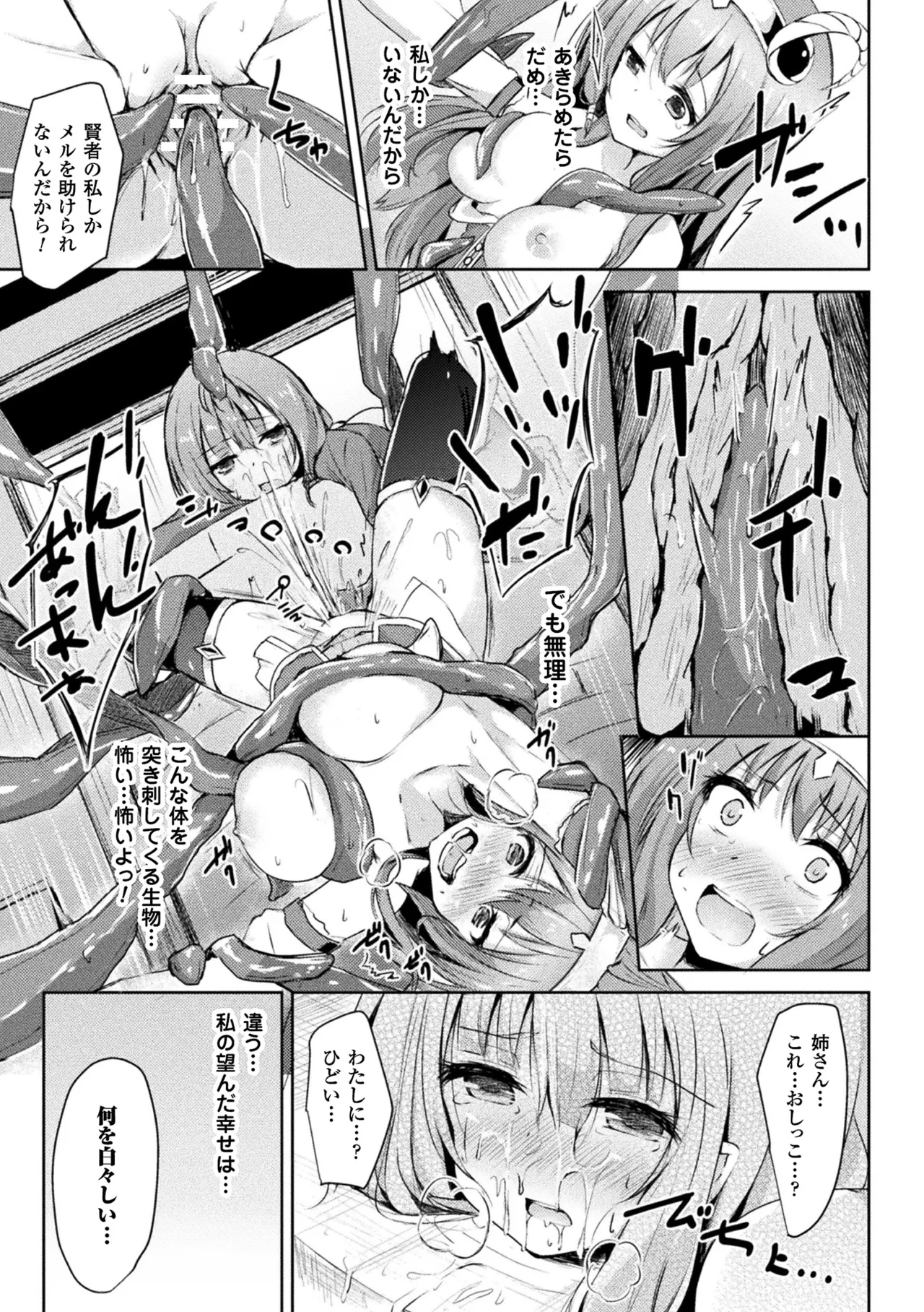 Haiboku Otome Ecstasy Vol. 4 - Page 77