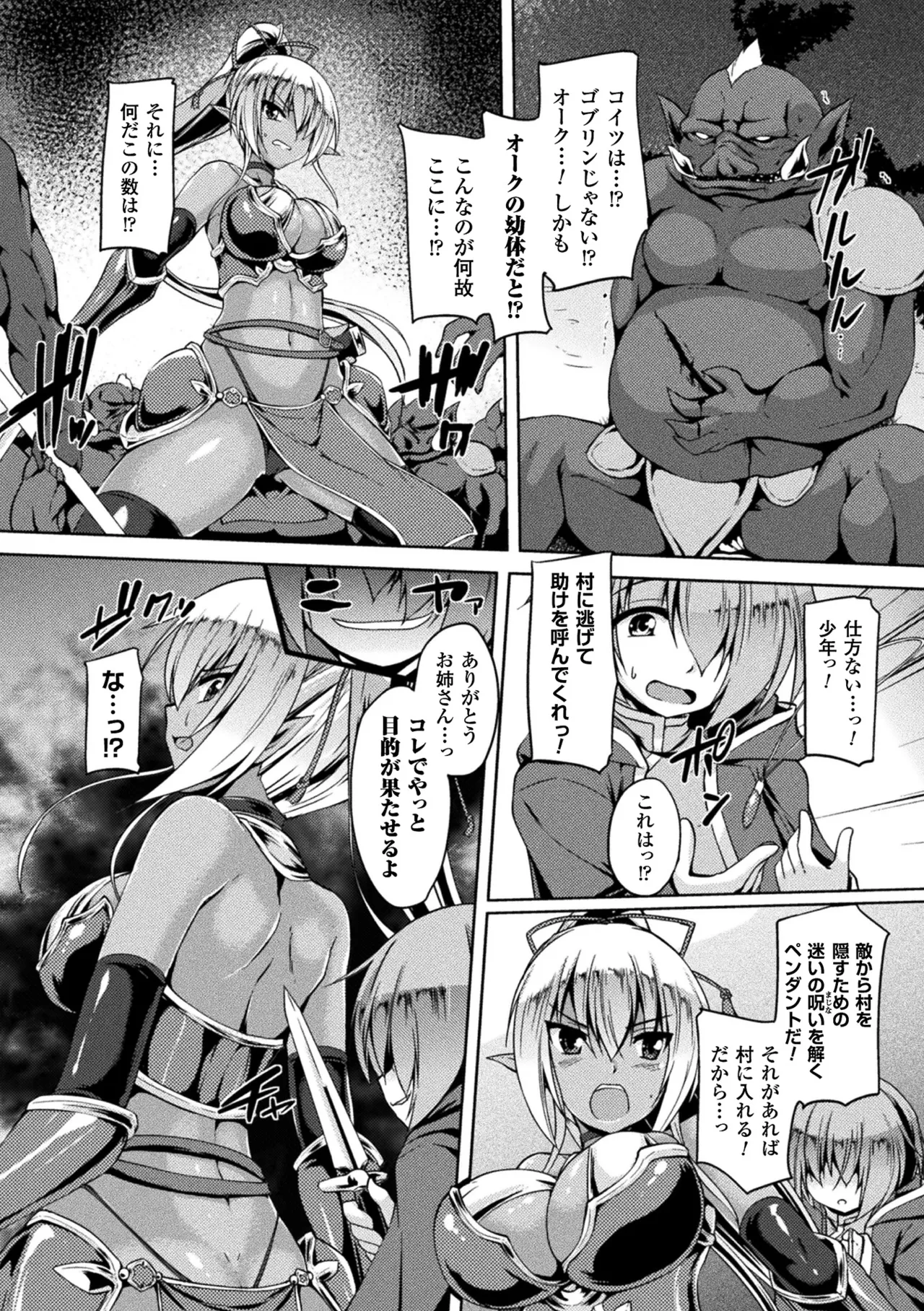 Haiboku Otome Ecstasy Vol. 4 - Page 97