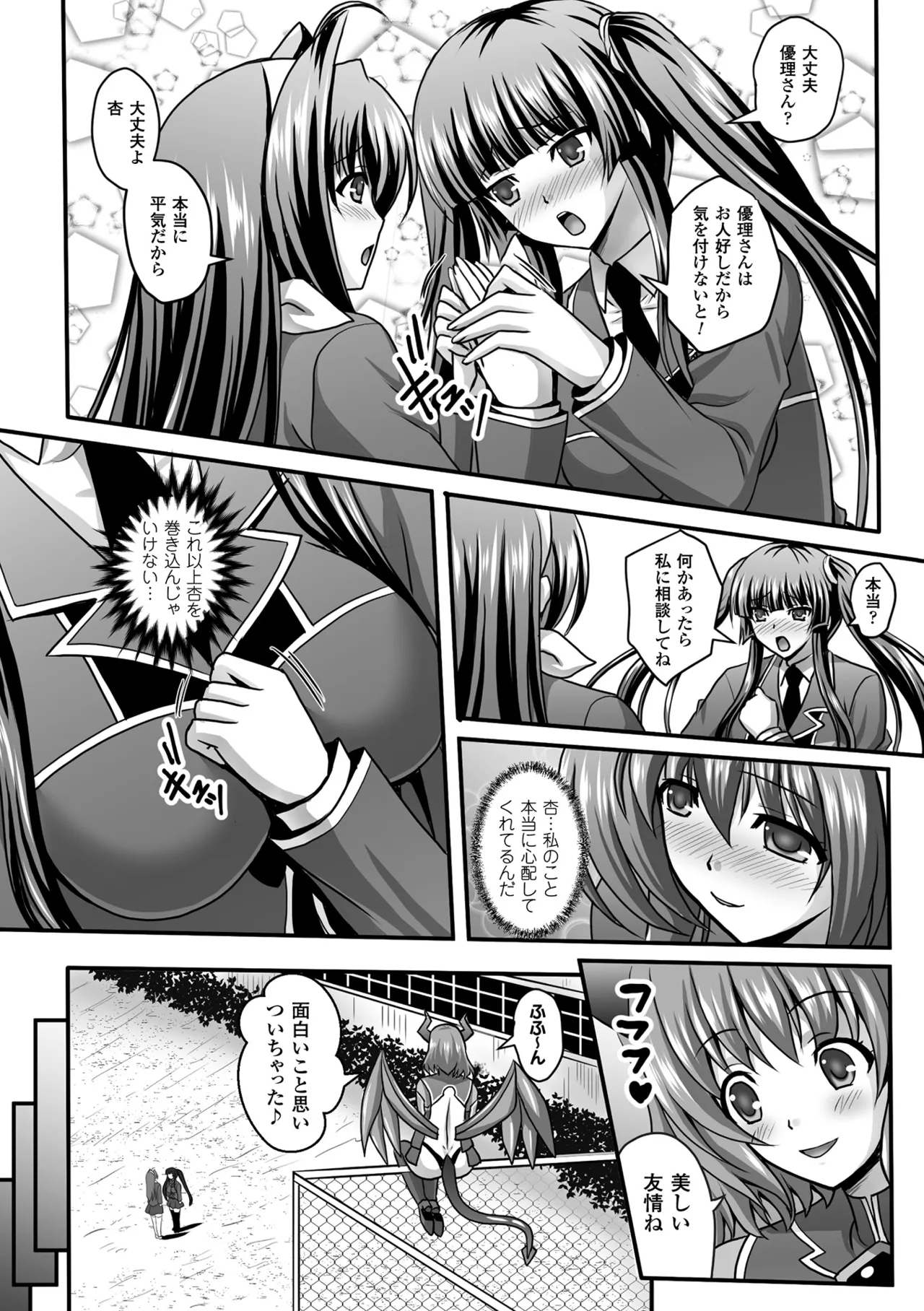 Haiboku Otome Ecstasy Vol. 9 page 114 - nakadashi paizuri hentai manga - read online free