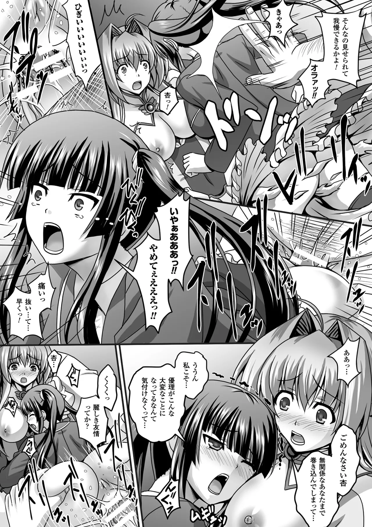 Haiboku Otome Ecstasy Vol. 9 page 119 - futanari kissing hentai manga - read online free