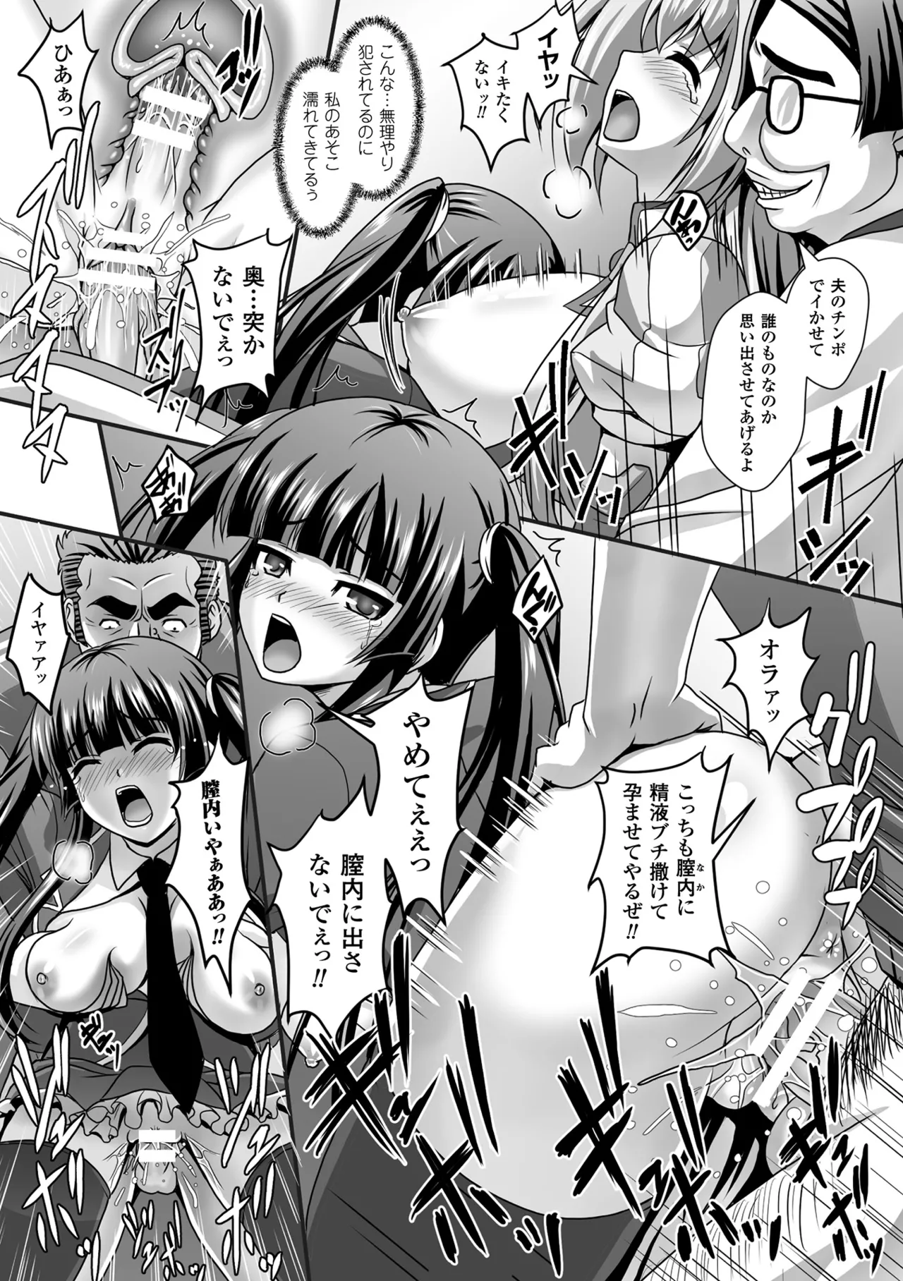 Haiboku Otome Ecstasy Vol. 9 page 122 - nakadashi paizuri hentai manga - read online free