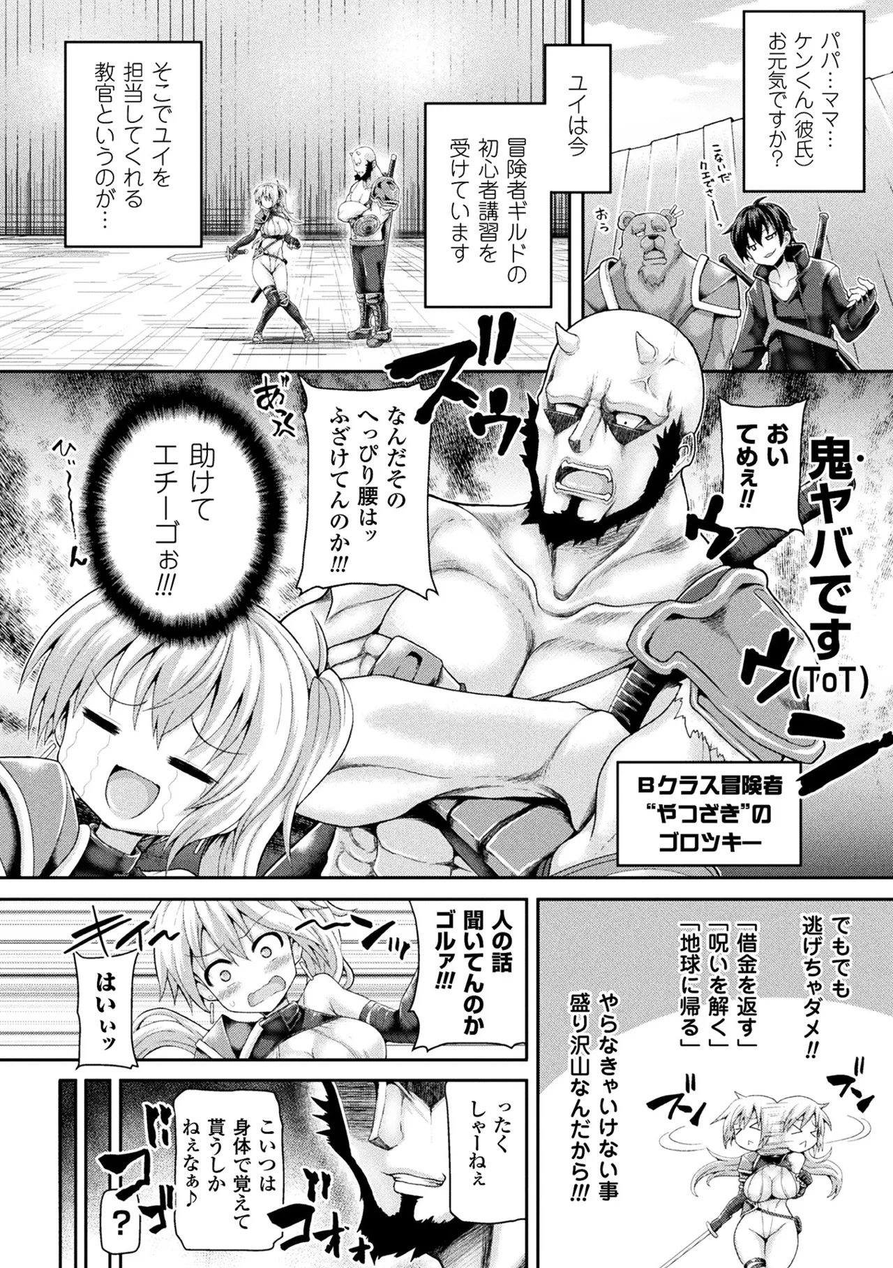 Haiboku Otome Ecstasy Vol. 9 page 72 - nakadashi paizuri hentai manga - read online free