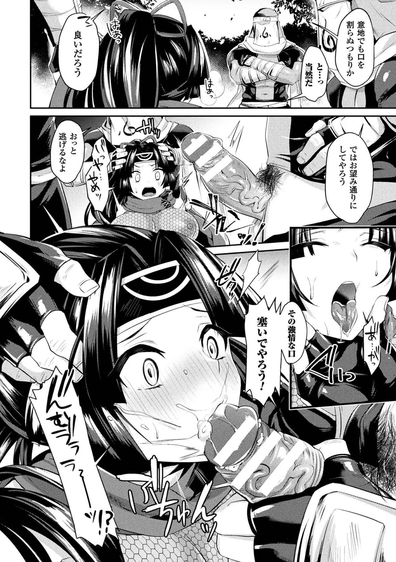 Haiboku Otome Ecstasy Vol. 9 - Page 98