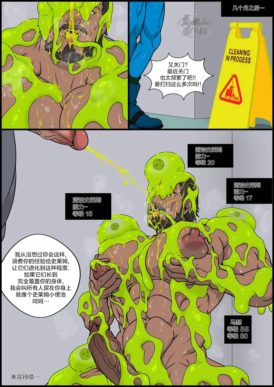 Dirty secret | 肮脏的秘密 - Page 23