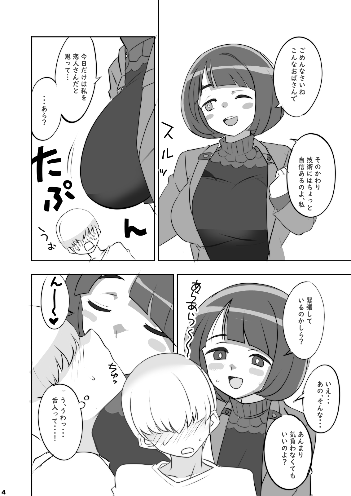 Seikon no Nyoka - Page 4